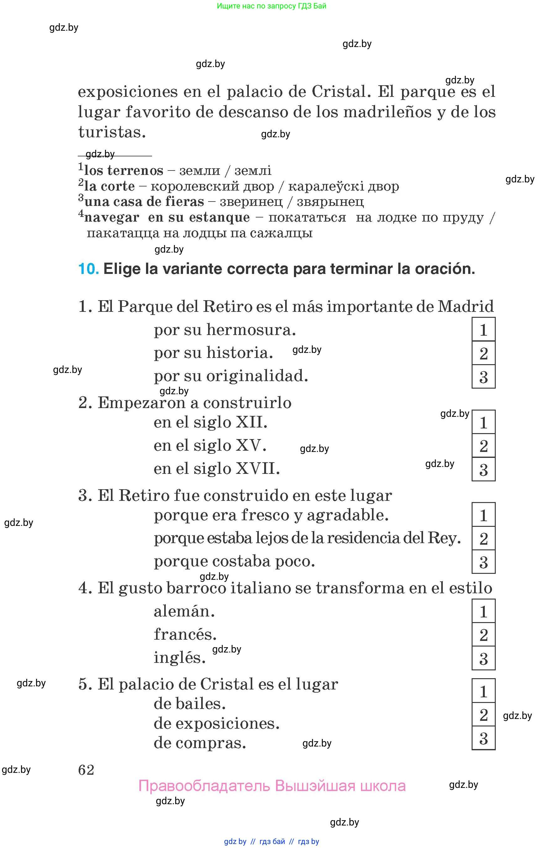 Испанский язык, 7 класс Учебник, автор: Гриневич Елена Карловна, издательство Вышэйшая школа, Минск, 2017, оранжевого цвета, страница 62