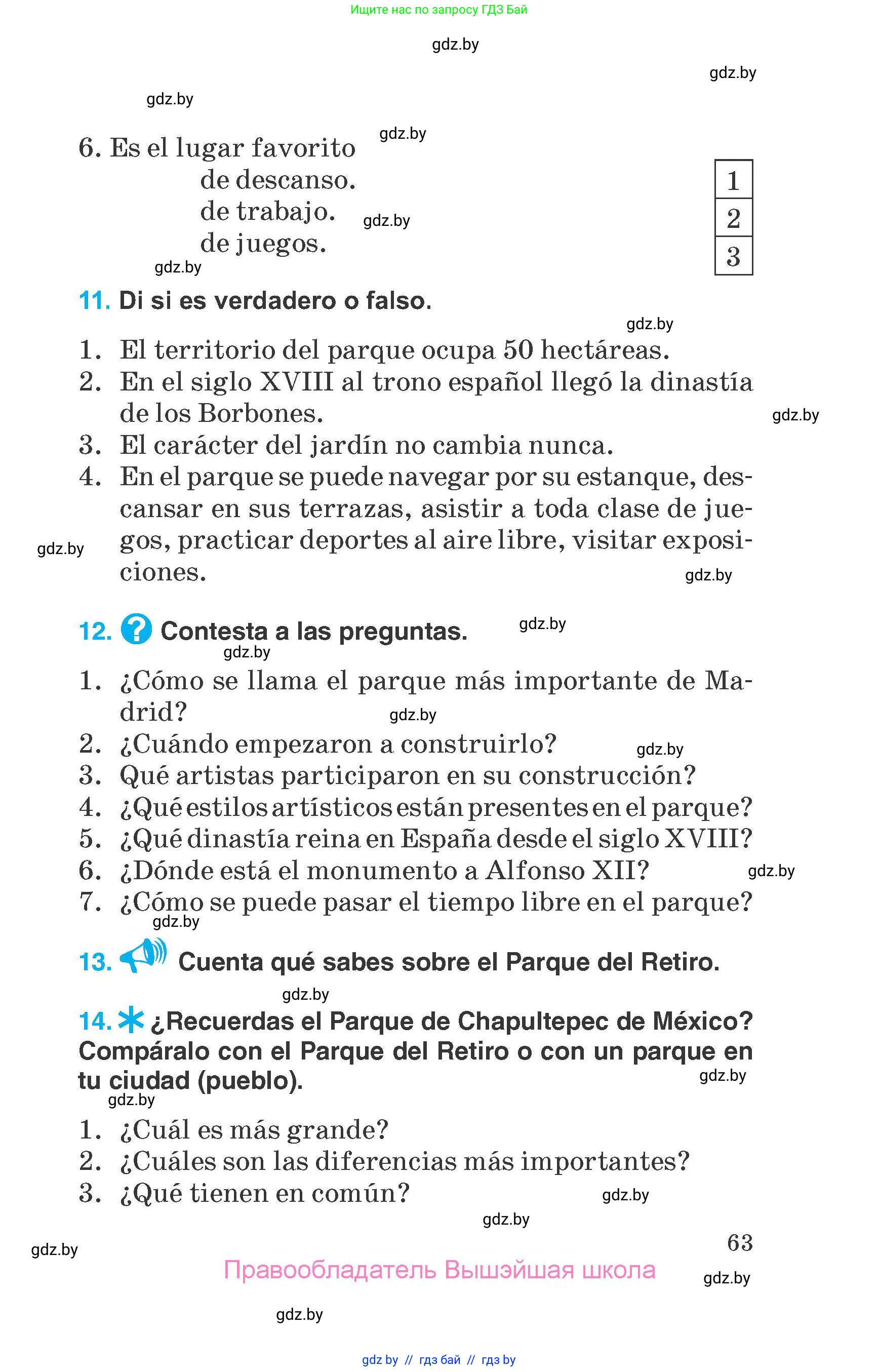 Испанский язык, 7 класс Учебник, автор: Гриневич Елена Карловна, издательство Вышэйшая школа, Минск, 2017, оранжевого цвета, страница 63