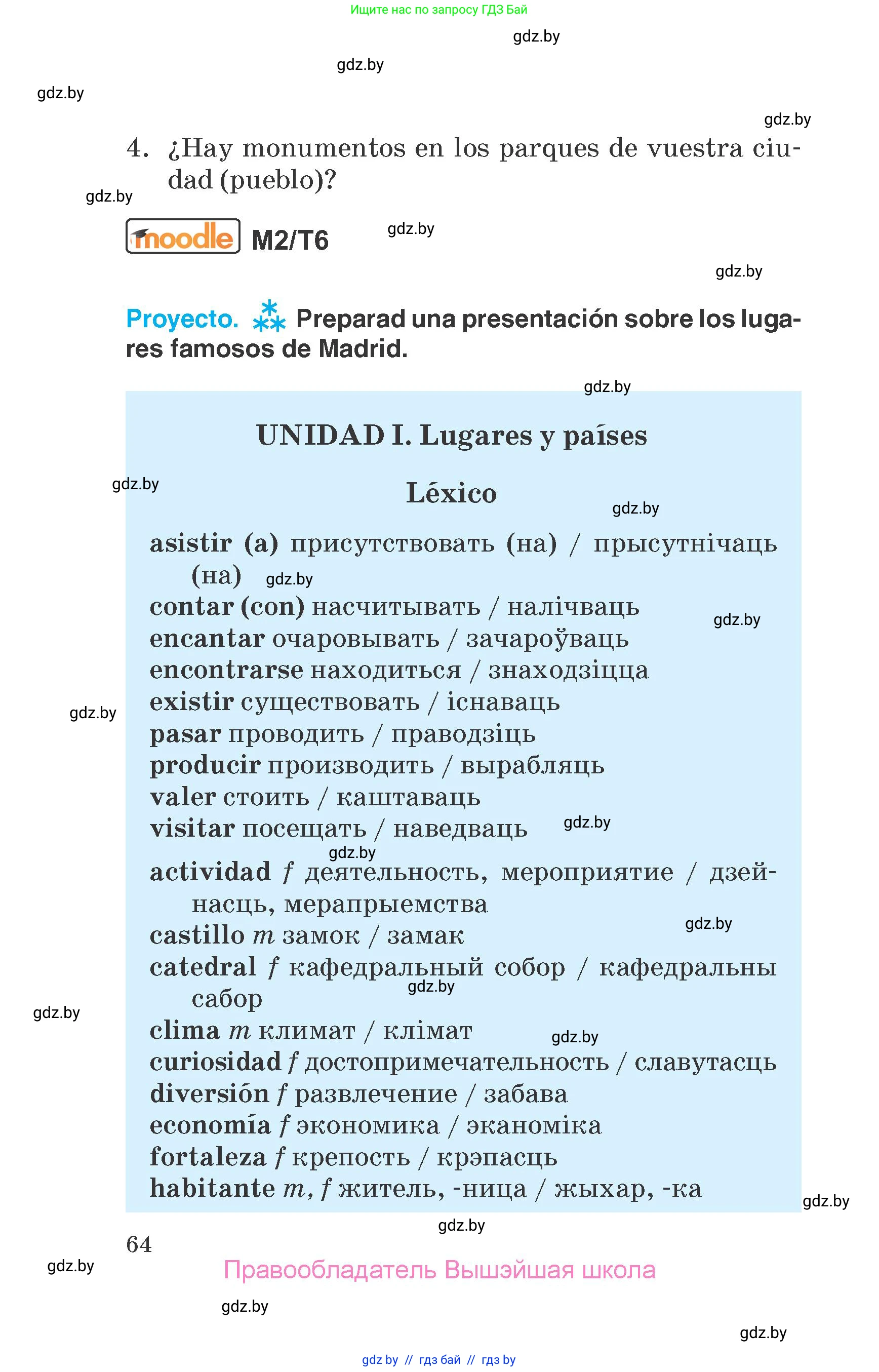 Испанский язык, 7 класс Учебник, автор: Гриневич Елена Карловна, издательство Вышэйшая школа, Минск, 2017, оранжевого цвета, страница 64