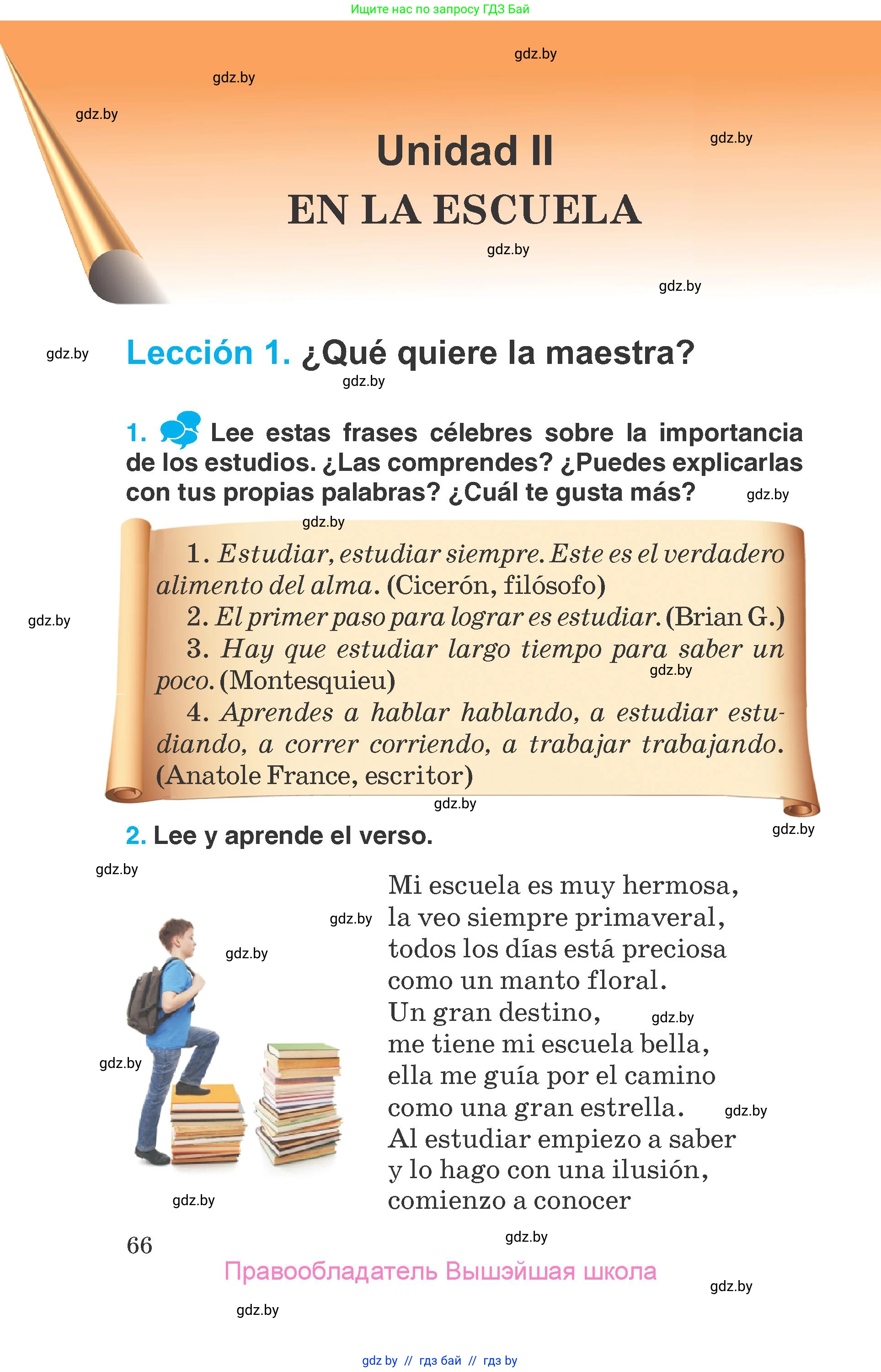 Испанский язык, 7 класс Учебник, автор: Гриневич Елена Карловна, издательство Вышэйшая школа, Минск, 2017, оранжевого цвета, страница 66