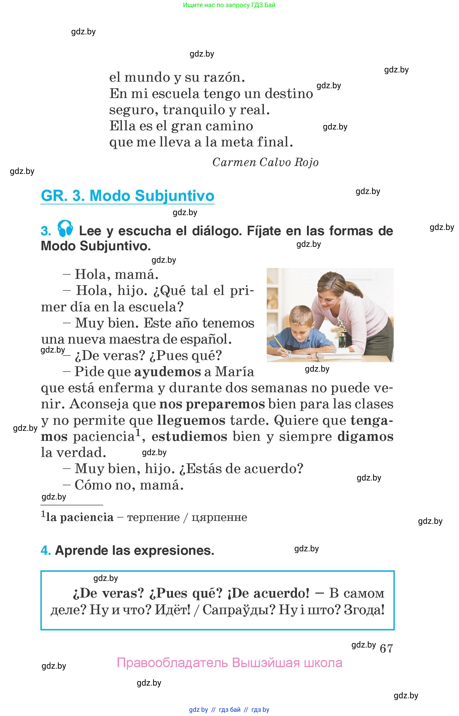 Испанский язык, 7 класс Учебник, автор: Гриневич Елена Карловна, издательство Вышэйшая школа, Минск, 2017, оранжевого цвета, страница 67