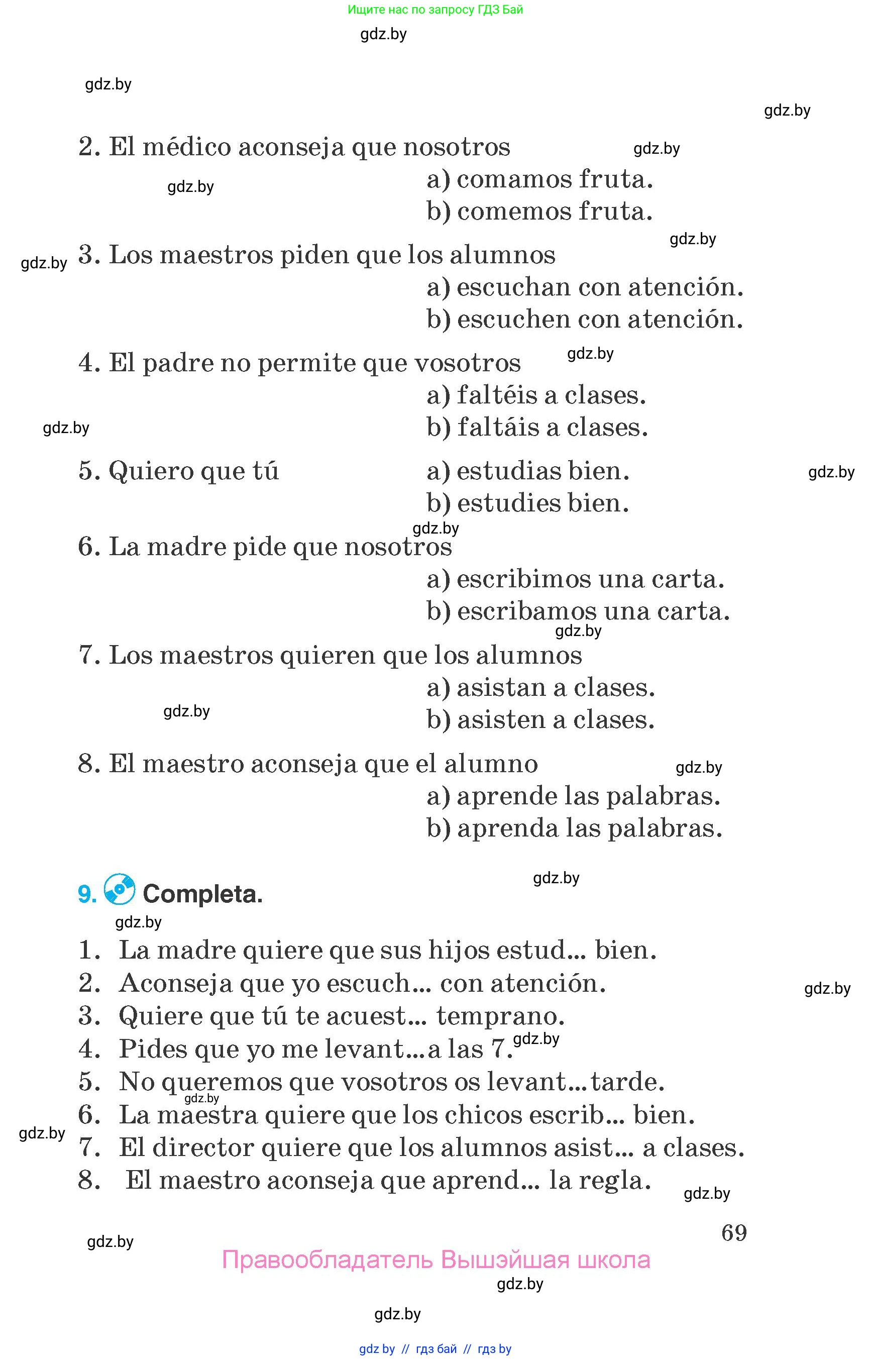 Испанский язык, 7 класс Учебник, автор: Гриневич Елена Карловна, издательство Вышэйшая школа, Минск, 2017, оранжевого цвета, страница 69