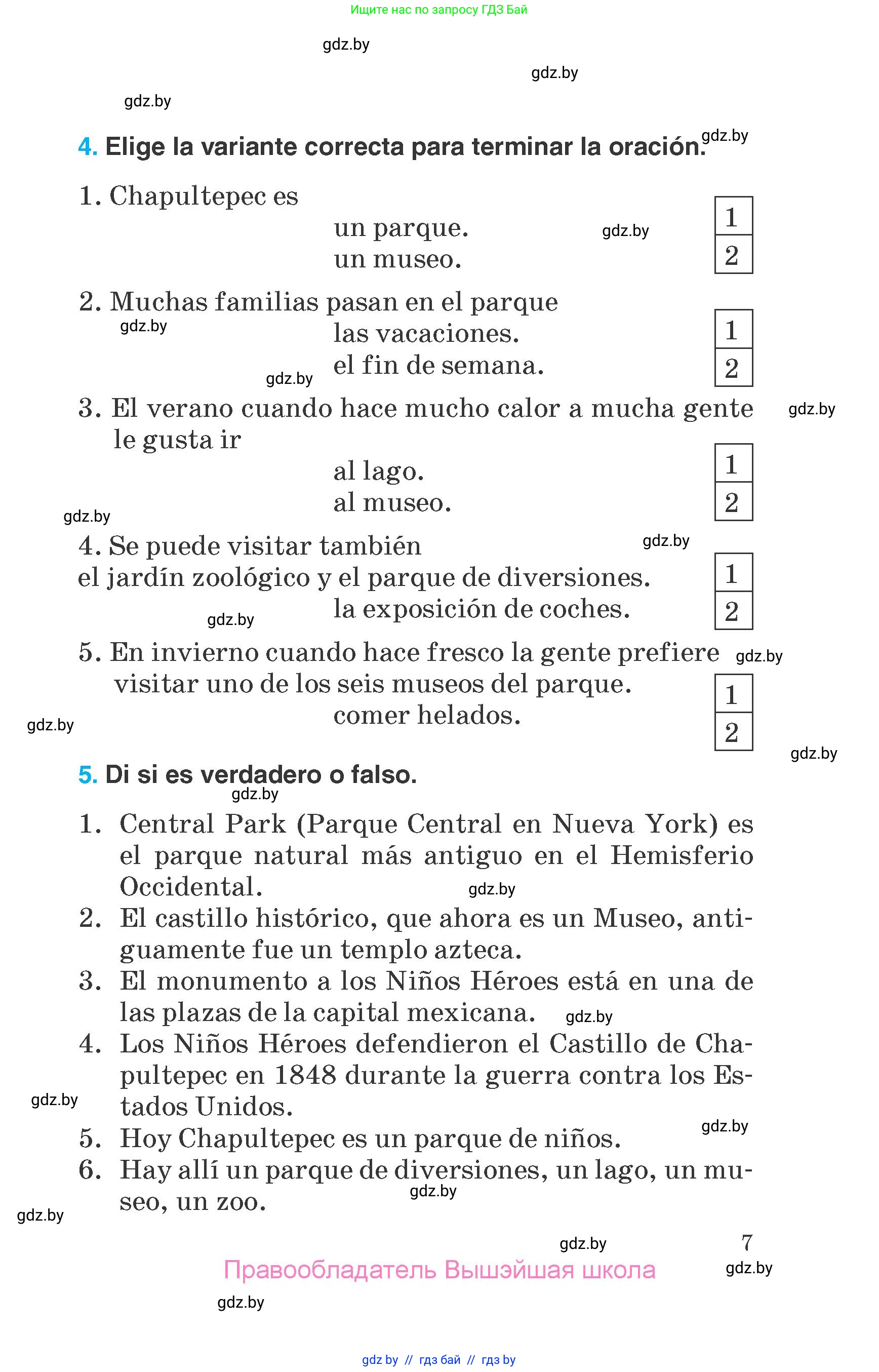 Испанский язык, 7 класс Учебник, автор: Гриневич Елена Карловна, издательство Вышэйшая школа, Минск, 2017, оранжевого цвета, страница 7