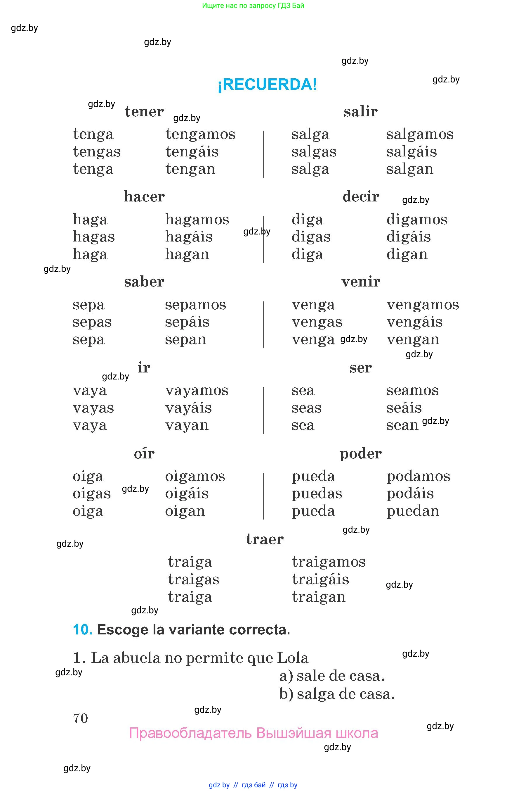 Испанский язык, 7 класс Учебник, автор: Гриневич Елена Карловна, издательство Вышэйшая школа, Минск, 2017, оранжевого цвета, страница 70