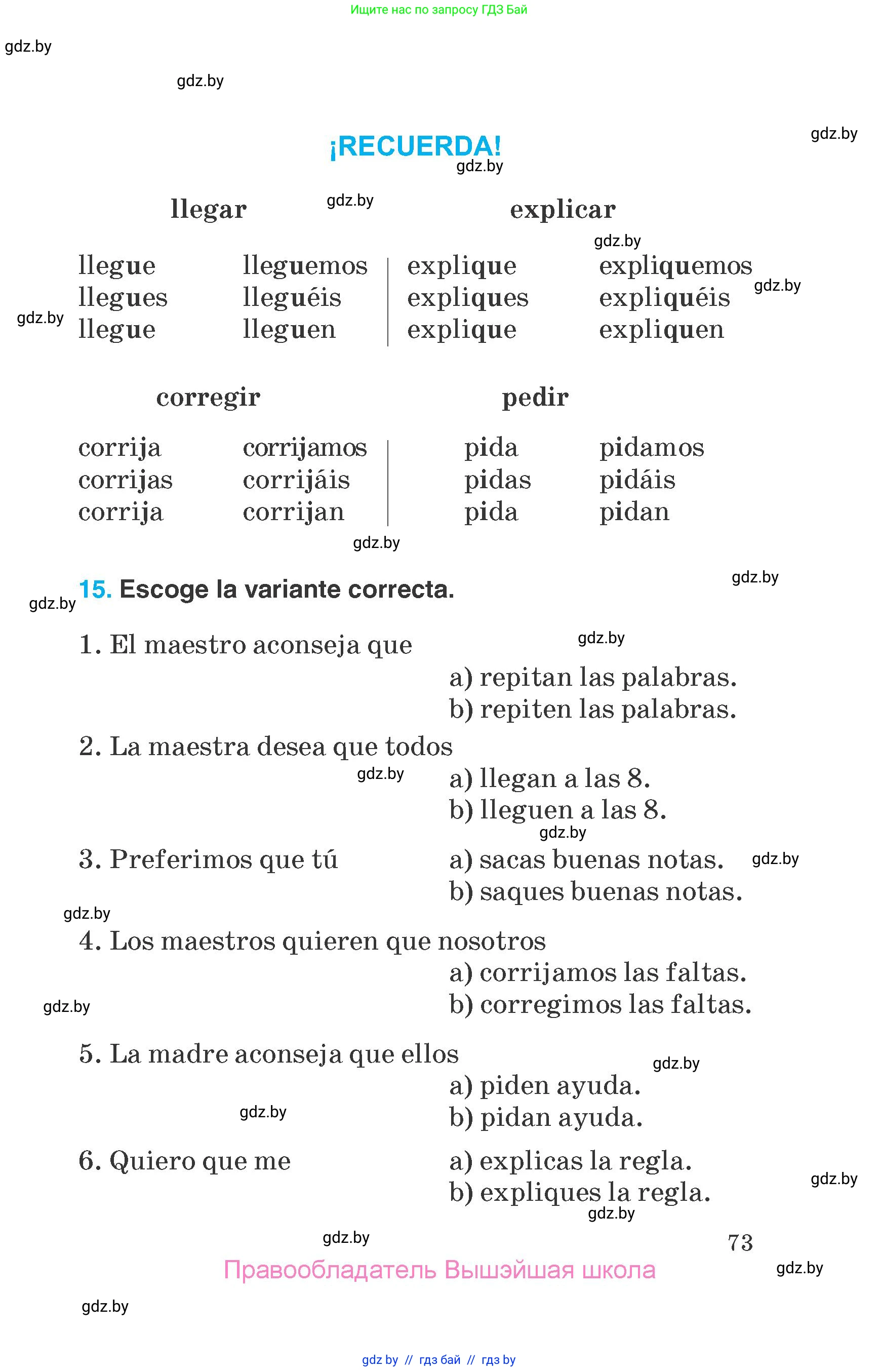 Испанский язык, 7 класс Учебник, автор: Гриневич Елена Карловна, издательство Вышэйшая школа, Минск, 2017, оранжевого цвета, страница 73