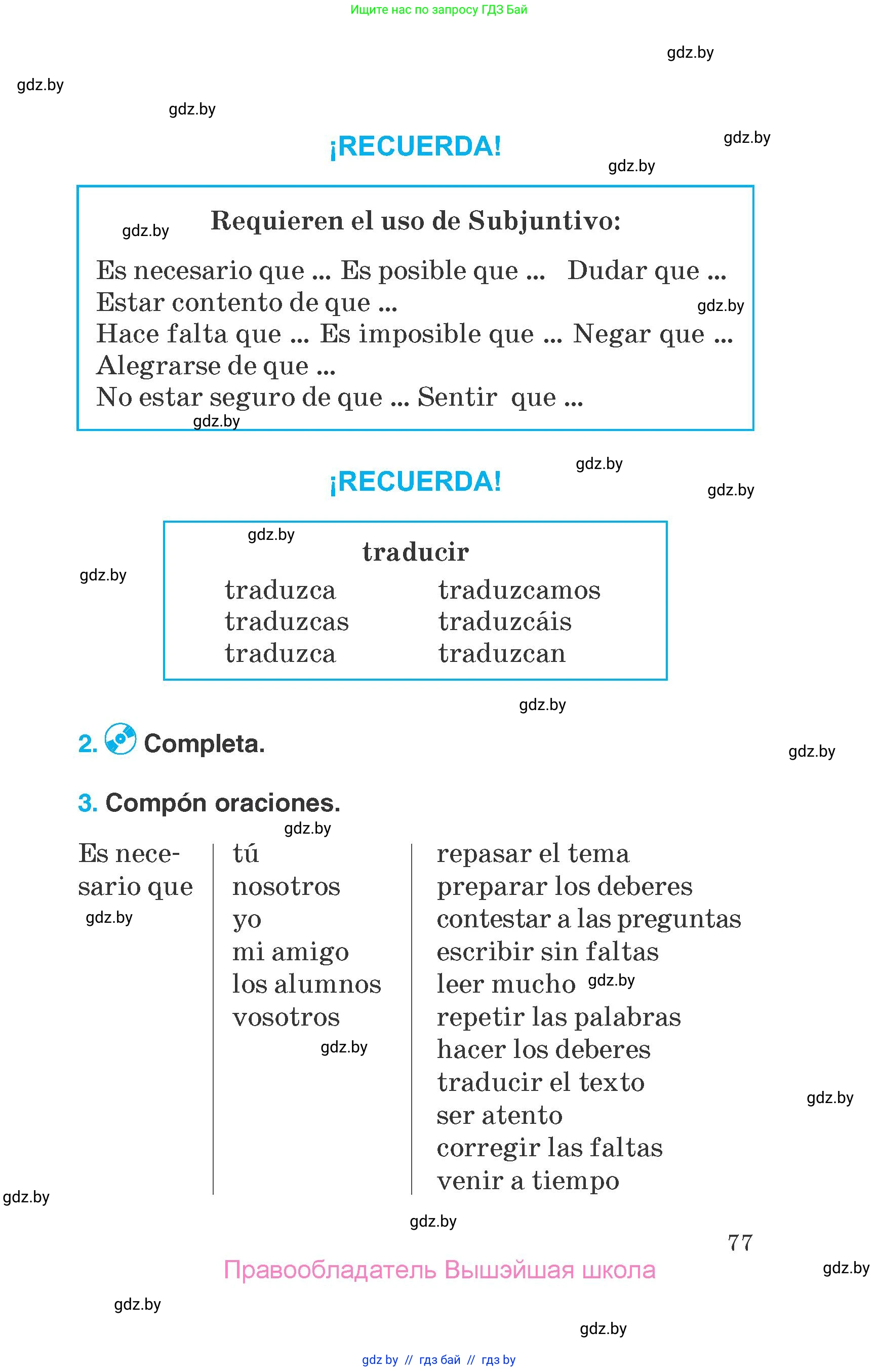 Испанский язык, 7 класс Учебник, автор: Гриневич Елена Карловна, издательство Вышэйшая школа, Минск, 2017, оранжевого цвета, страница 77
