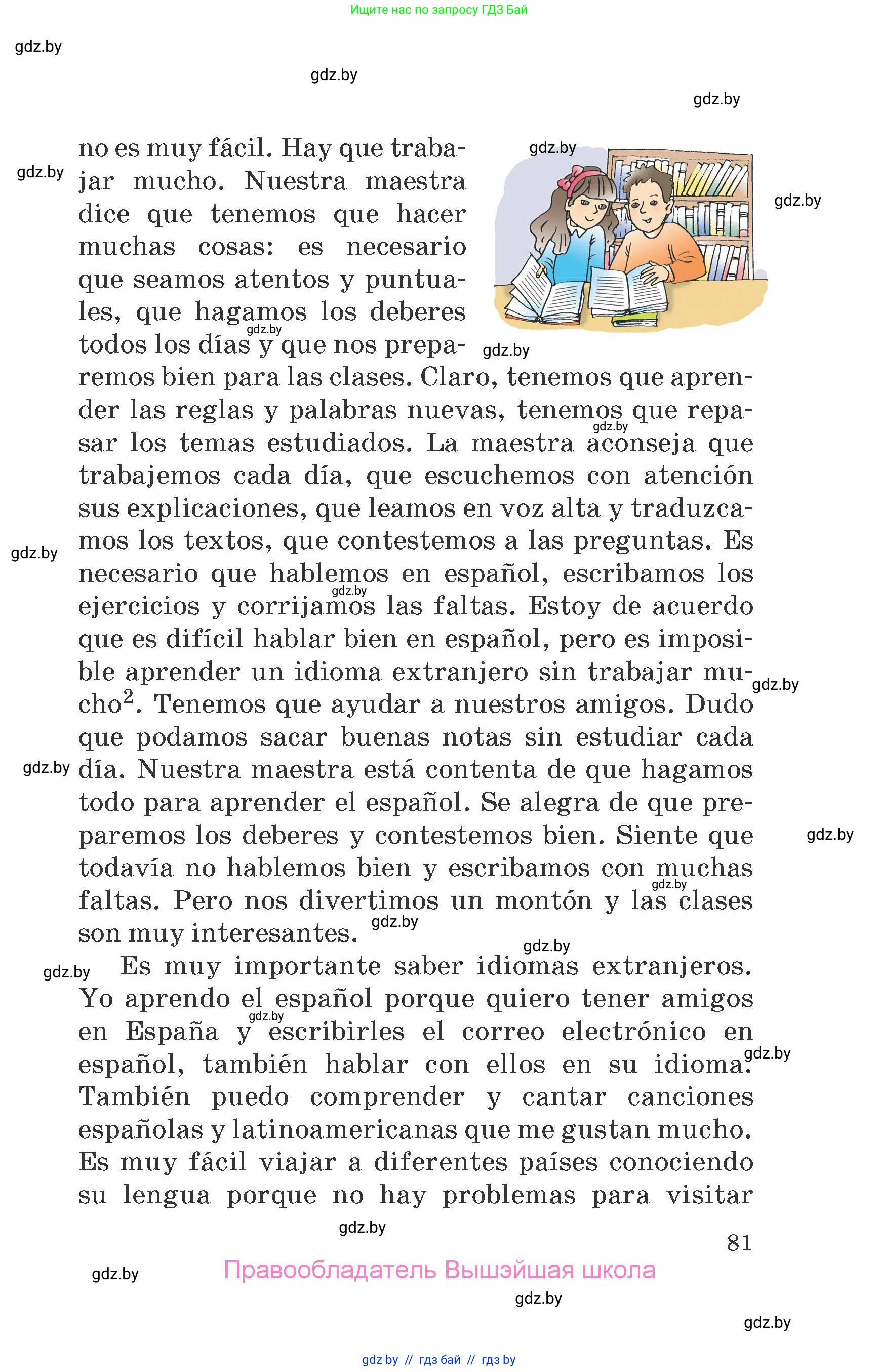 Испанский язык, 7 класс Учебник, автор: Гриневич Елена Карловна, издательство Вышэйшая школа, Минск, 2017, оранжевого цвета, страница 81