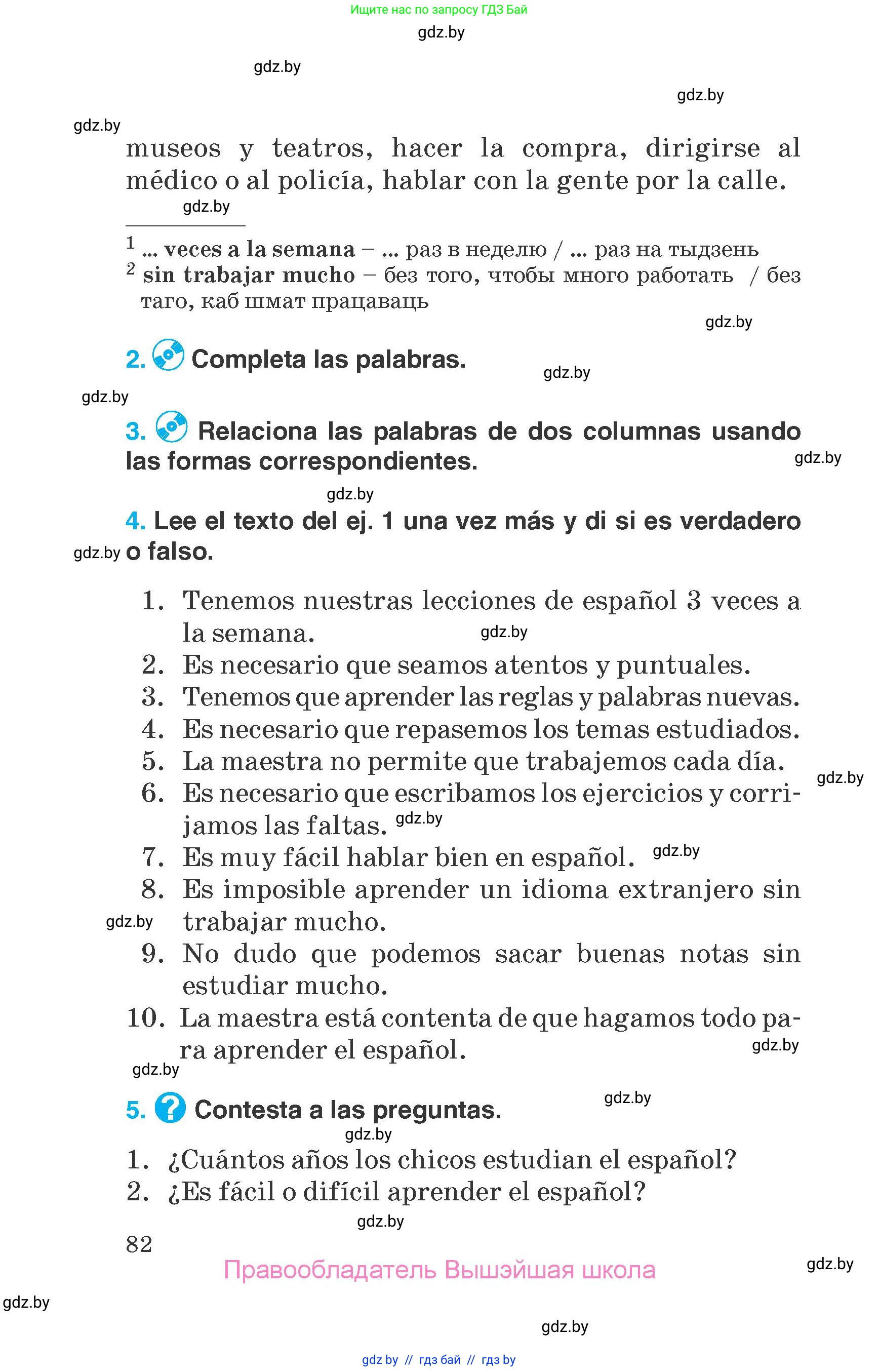 Испанский язык, 7 класс Учебник, автор: Гриневич Елена Карловна, издательство Вышэйшая школа, Минск, 2017, оранжевого цвета, страница 82