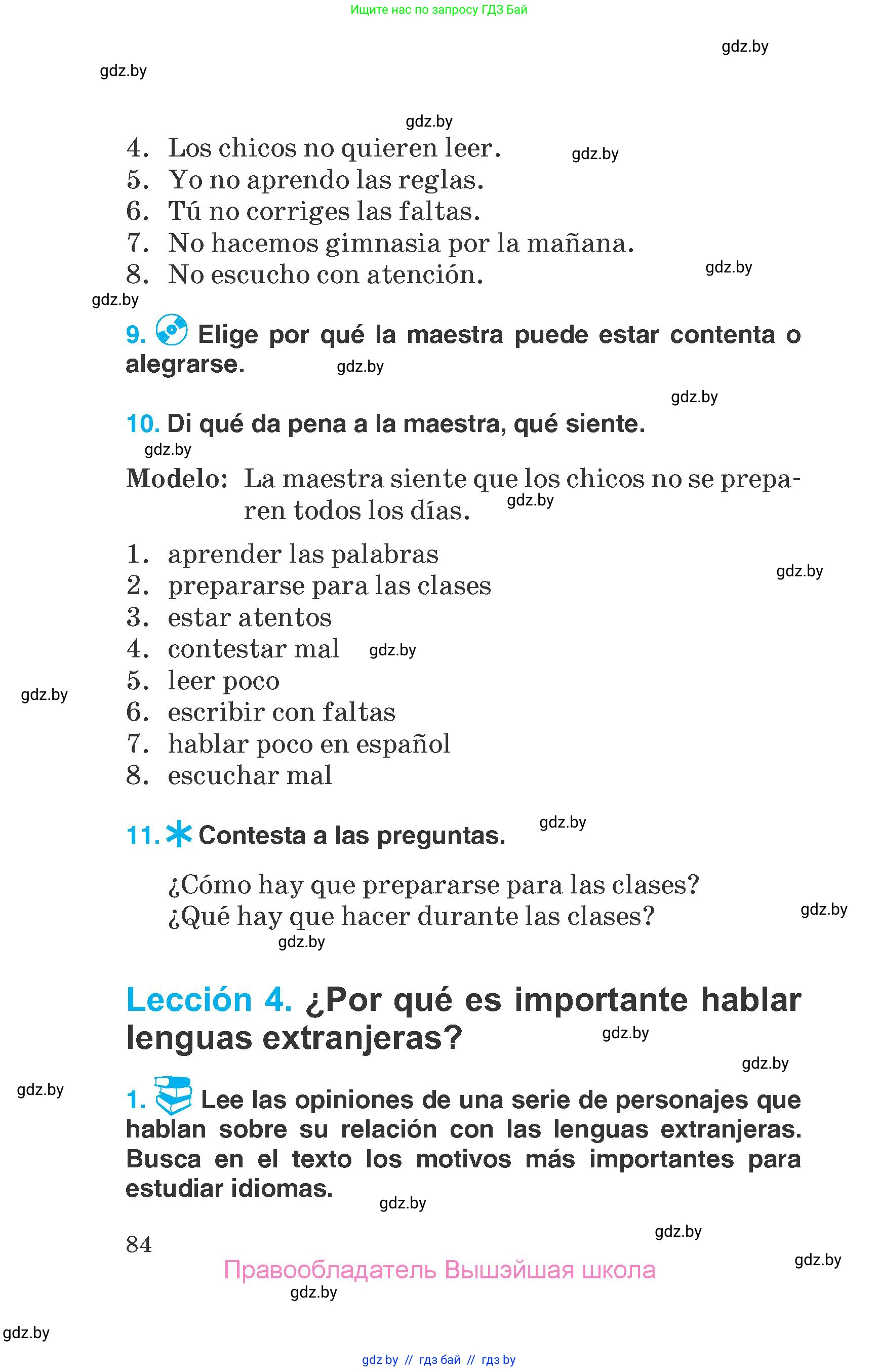 Испанский язык, 7 класс Учебник, автор: Гриневич Елена Карловна, издательство Вышэйшая школа, Минск, 2017, оранжевого цвета, страница 84