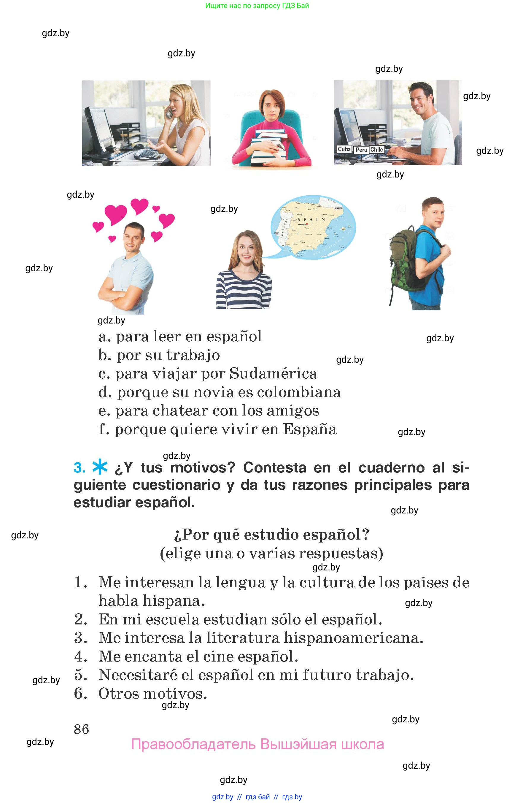 Испанский язык, 7 класс Учебник, автор: Гриневич Елена Карловна, издательство Вышэйшая школа, Минск, 2017, оранжевого цвета, страница 86