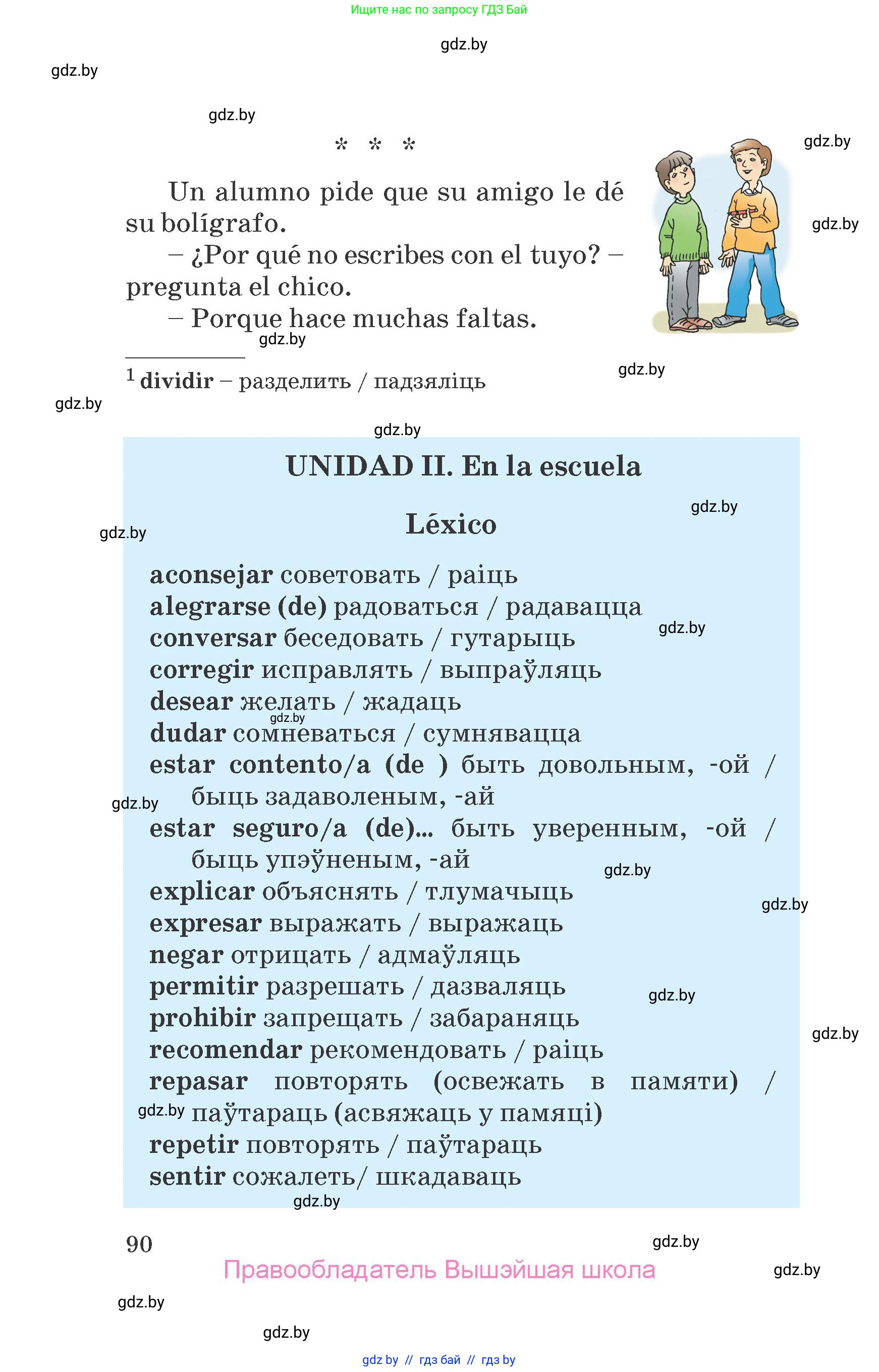Испанский язык, 7 класс Учебник, автор: Гриневич Елена Карловна, издательство Вышэйшая школа, Минск, 2017, оранжевого цвета, страница 90