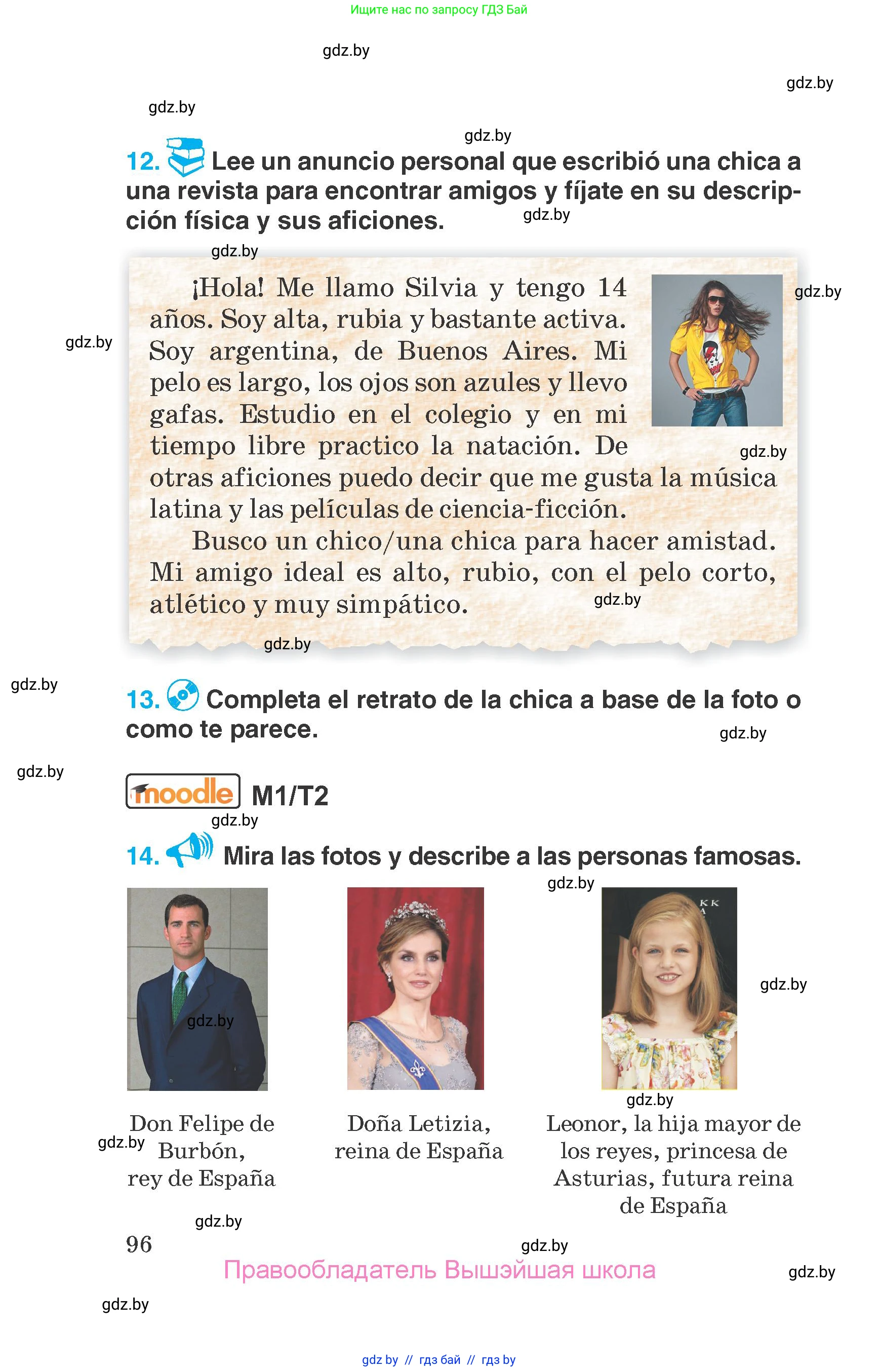 Испанский язык, 7 класс Учебник, автор: Гриневич Елена Карловна, издательство Вышэйшая школа, Минск, 2017, оранжевого цвета, страница 96