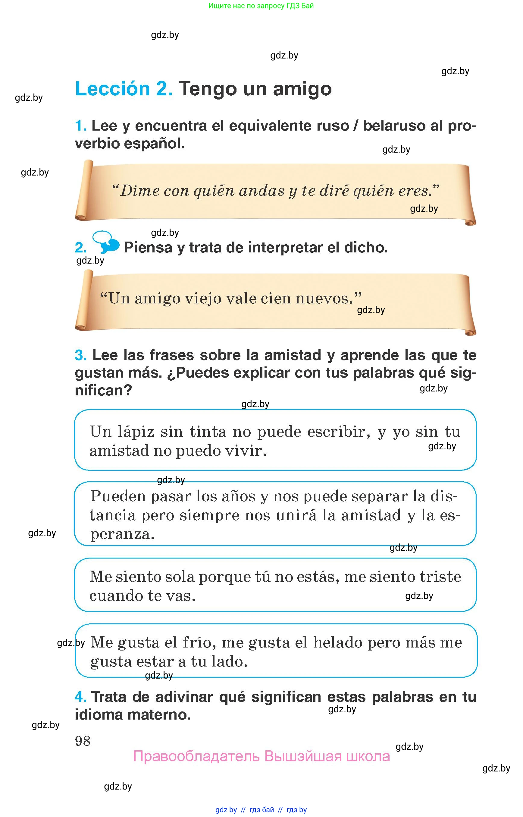 Испанский язык, 7 класс Учебник, автор: Гриневич Елена Карловна, издательство Вышэйшая школа, Минск, 2017, оранжевого цвета, страница 98