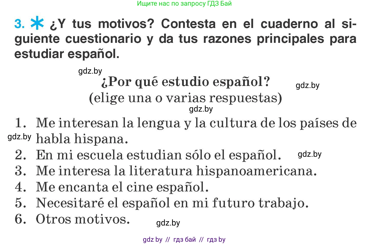Испанский язык, 7 класс Учебник, автор: Гриневич Елена Карловна, издательство Вышэйшая школа, Минск, 2017, оранжевого цвета, страница 86, номер 3, Условие