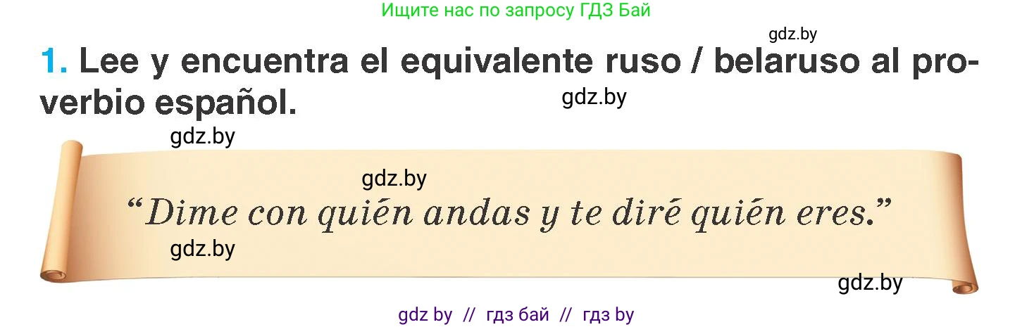 Испанский язык, 7 класс Учебник, автор: Гриневич Елена Карловна, издательство Вышэйшая школа, Минск, 2017, оранжевого цвета, страница 98, номер 1, Условие