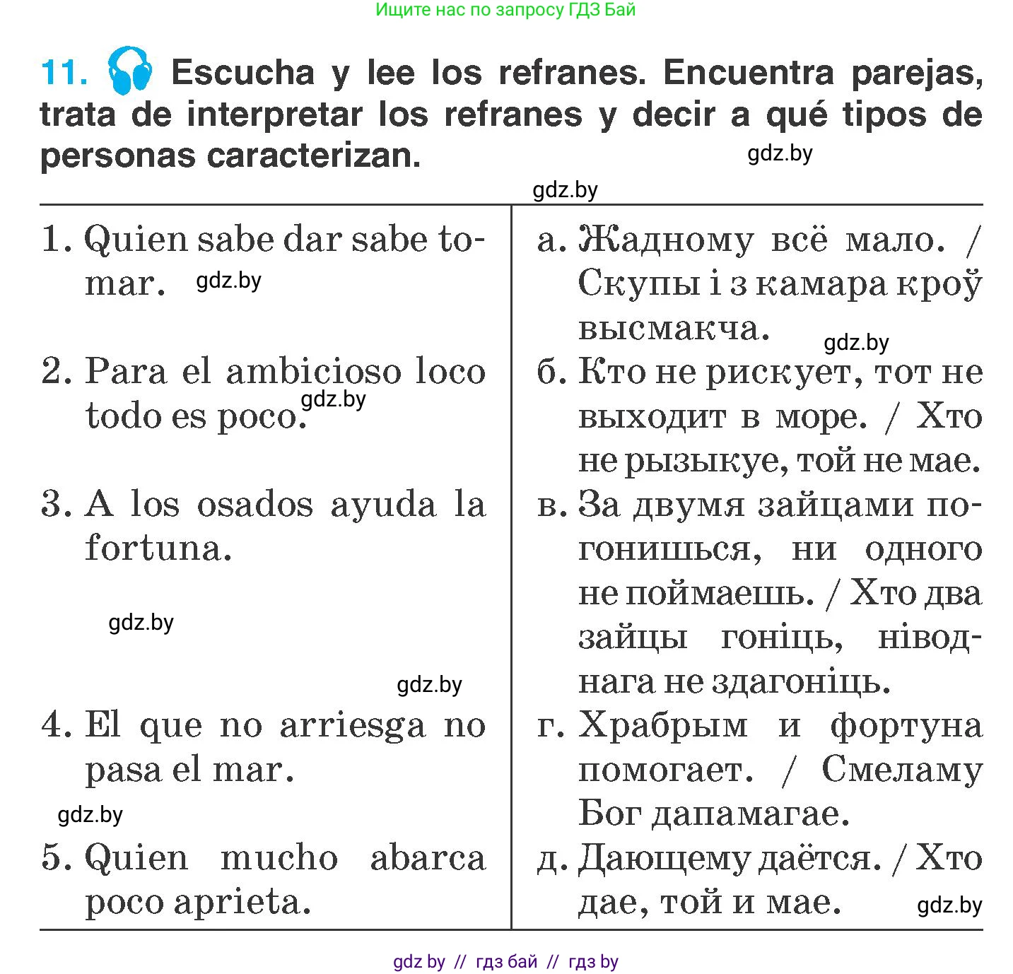 Испанский язык, 7 класс Учебник, автор: Гриневич Елена Карловна, издательство Вышэйшая школа, Минск, 2017, оранжевого цвета, страница 102, номер 11, Условие