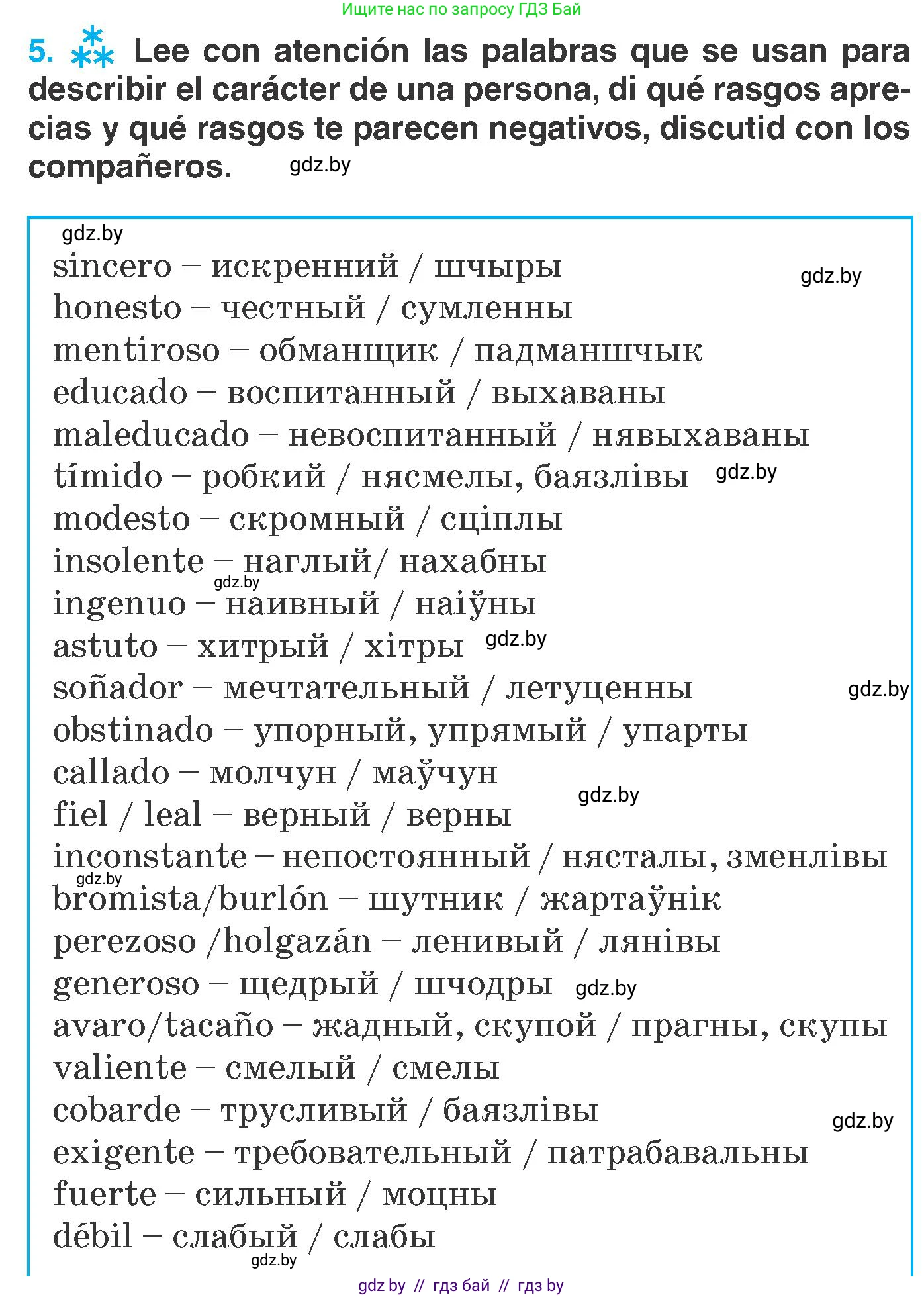 Испанский язык, 7 класс Учебник, автор: Гриневич Елена Карловна, издательство Вышэйшая школа, Минск, 2017, оранжевого цвета, страница 99, номер 5, Условие