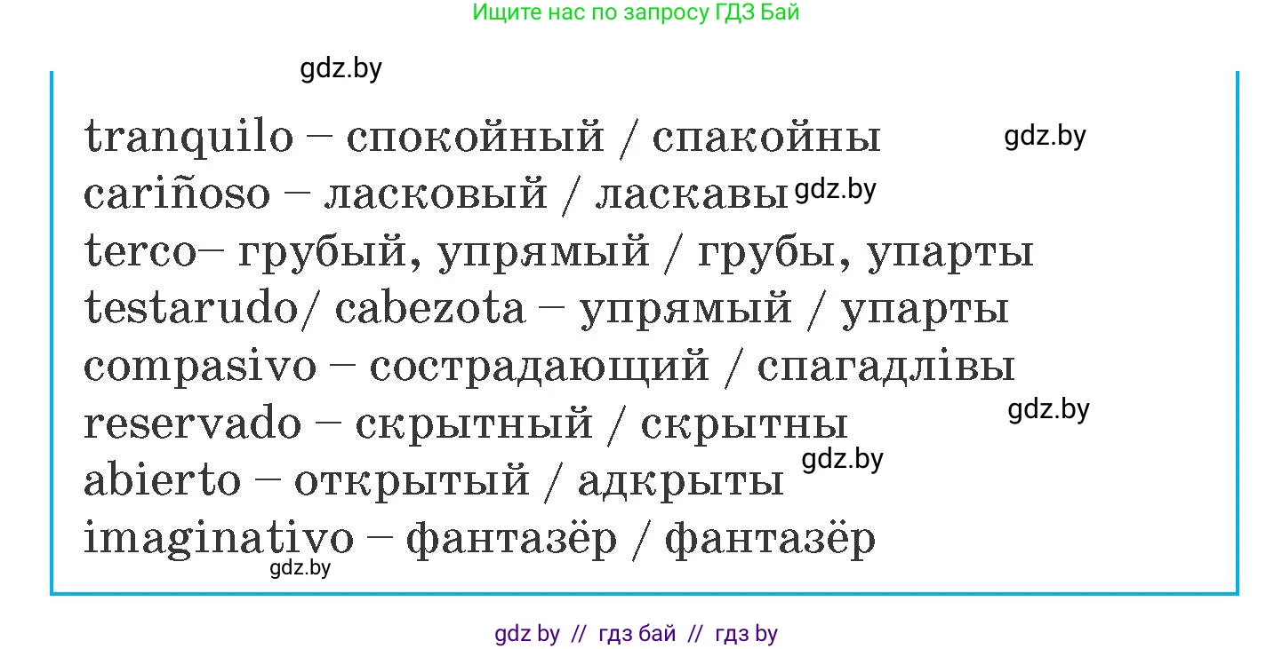 Испанский язык, 7 класс Учебник, автор: Гриневич Елена Карловна, издательство Вышэйшая школа, Минск, 2017, оранжевого цвета, страница 99, номер 5, Условие (продолжение 2)