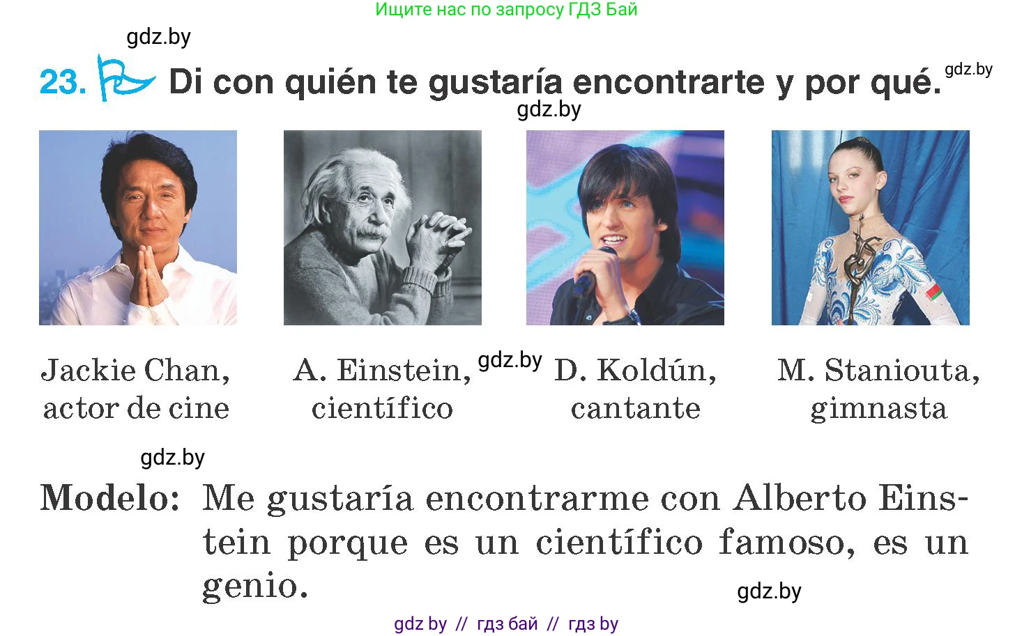 Испанский язык, 7 класс Учебник, автор: Гриневич Елена Карловна, издательство Вышэйшая школа, Минск, 2017, оранжевого цвета, страница 122, номер 23, Условие