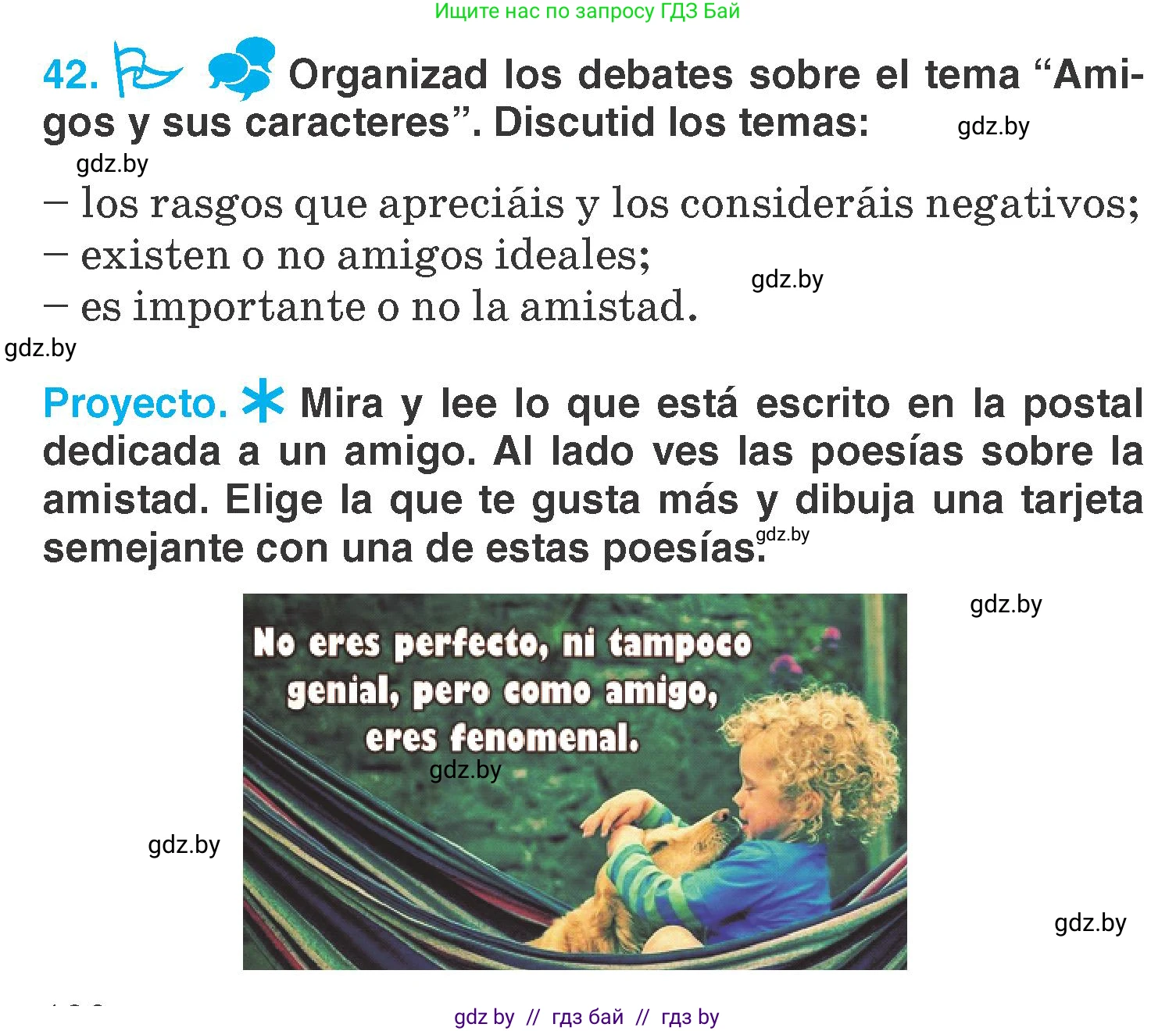 Испанский язык, 7 класс Учебник, автор: Гриневич Елена Карловна, издательство Вышэйшая школа, Минск, 2017, оранжевого цвета, страница 130, номер 42, Условие
