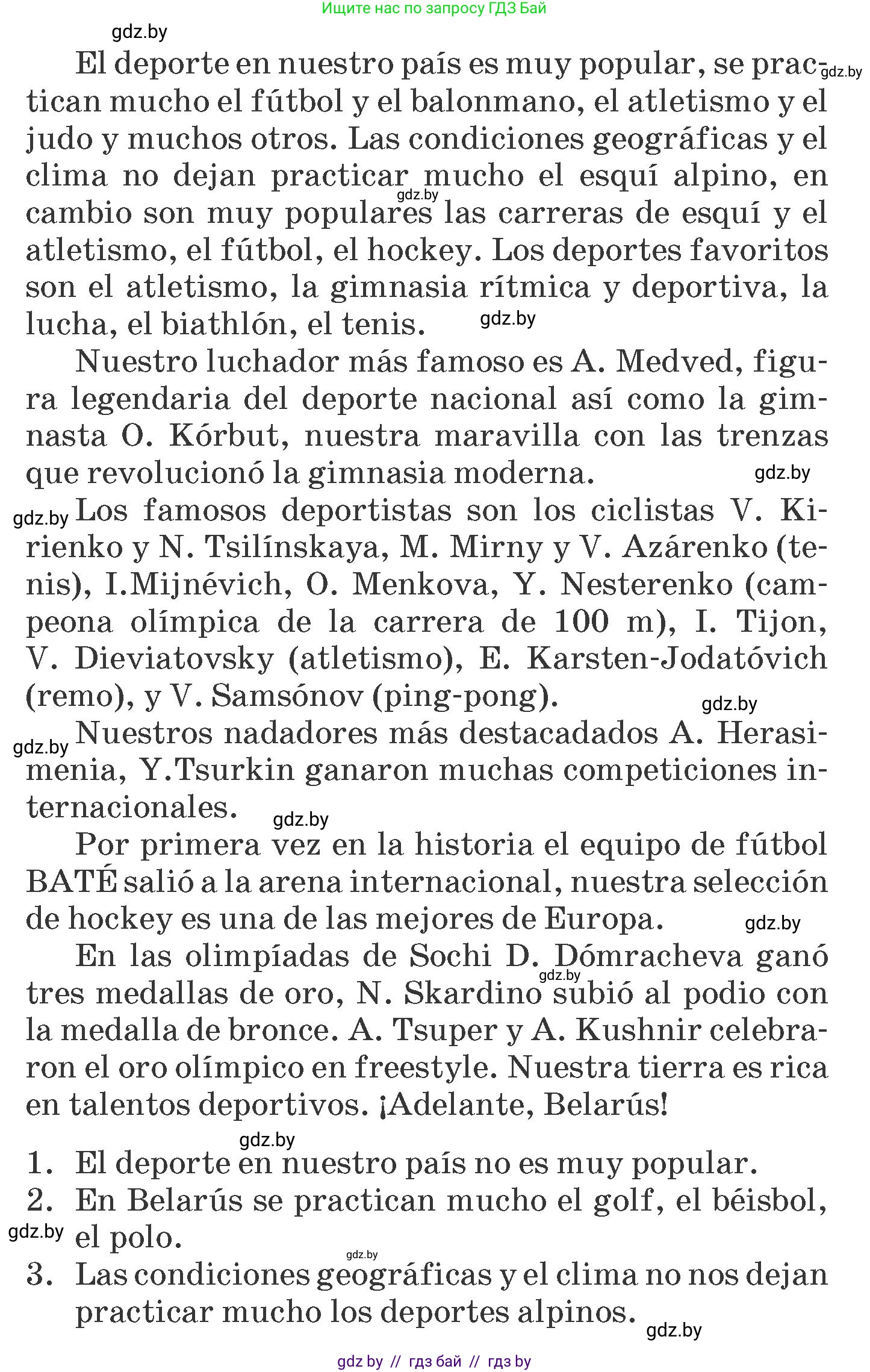 Испанский язык, 7 класс Учебник, автор: Гриневич Елена Карловна, издательство Вышэйшая школа, Минск, 2017, оранжевого цвета, страница 152, номер 36, Условие (продолжение 2)