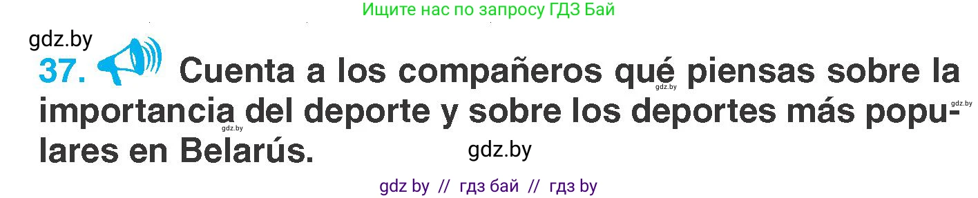 Испанский язык, 7 класс Учебник, автор: Гриневич Елена Карловна, издательство Вышэйшая школа, Минск, 2017, оранжевого цвета, страница 154, номер 37, Условие