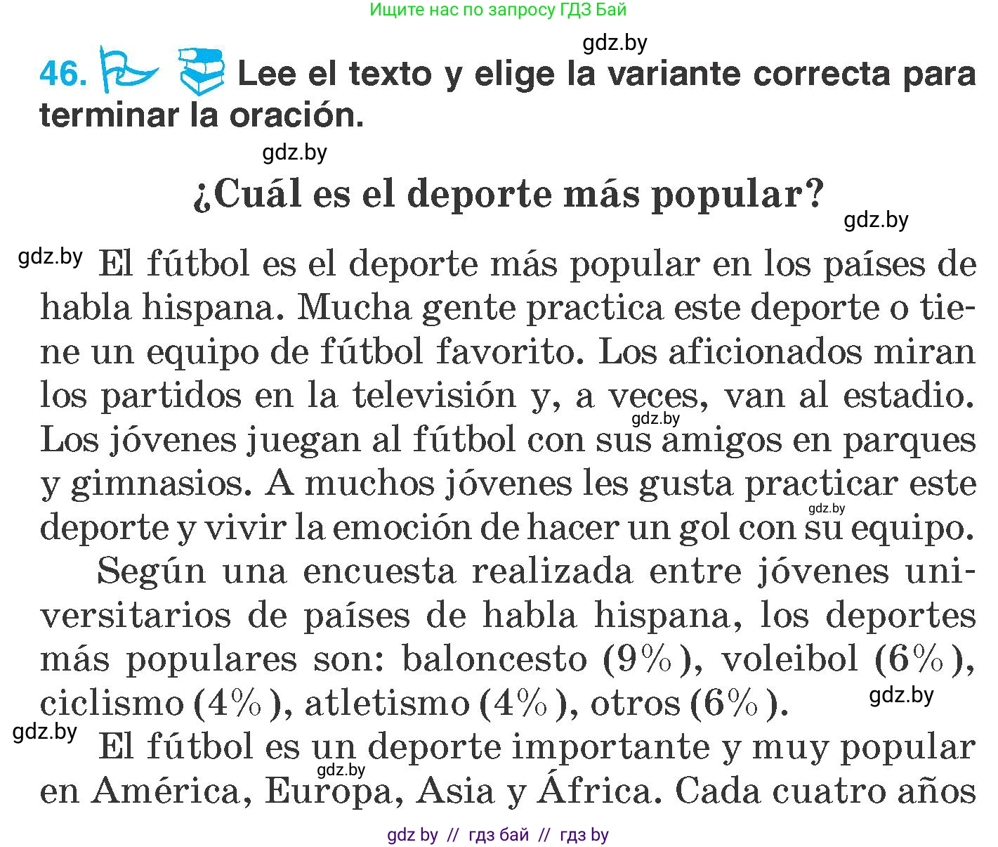 Испанский язык, 7 класс Учебник, автор: Гриневич Елена Карловна, издательство Вышэйшая школа, Минск, 2017, оранжевого цвета, страница 160, номер 46, Условие
