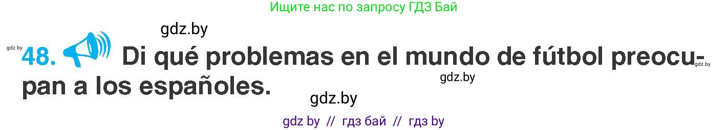 Испанский язык, 7 класс Учебник, автор: Гриневич Елена Карловна, издательство Вышэйшая школа, Минск, 2017, оранжевого цвета, страница 163, номер 48, Условие