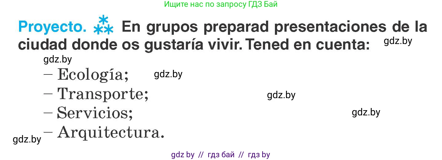Испанский язык, 7 класс Учебник, автор: Гриневич Елена Карловна, издательство Вышэйшая школа, Минск, 2017, оранжевого цвета, страница 204, номер 20, Условие (продолжение 2)