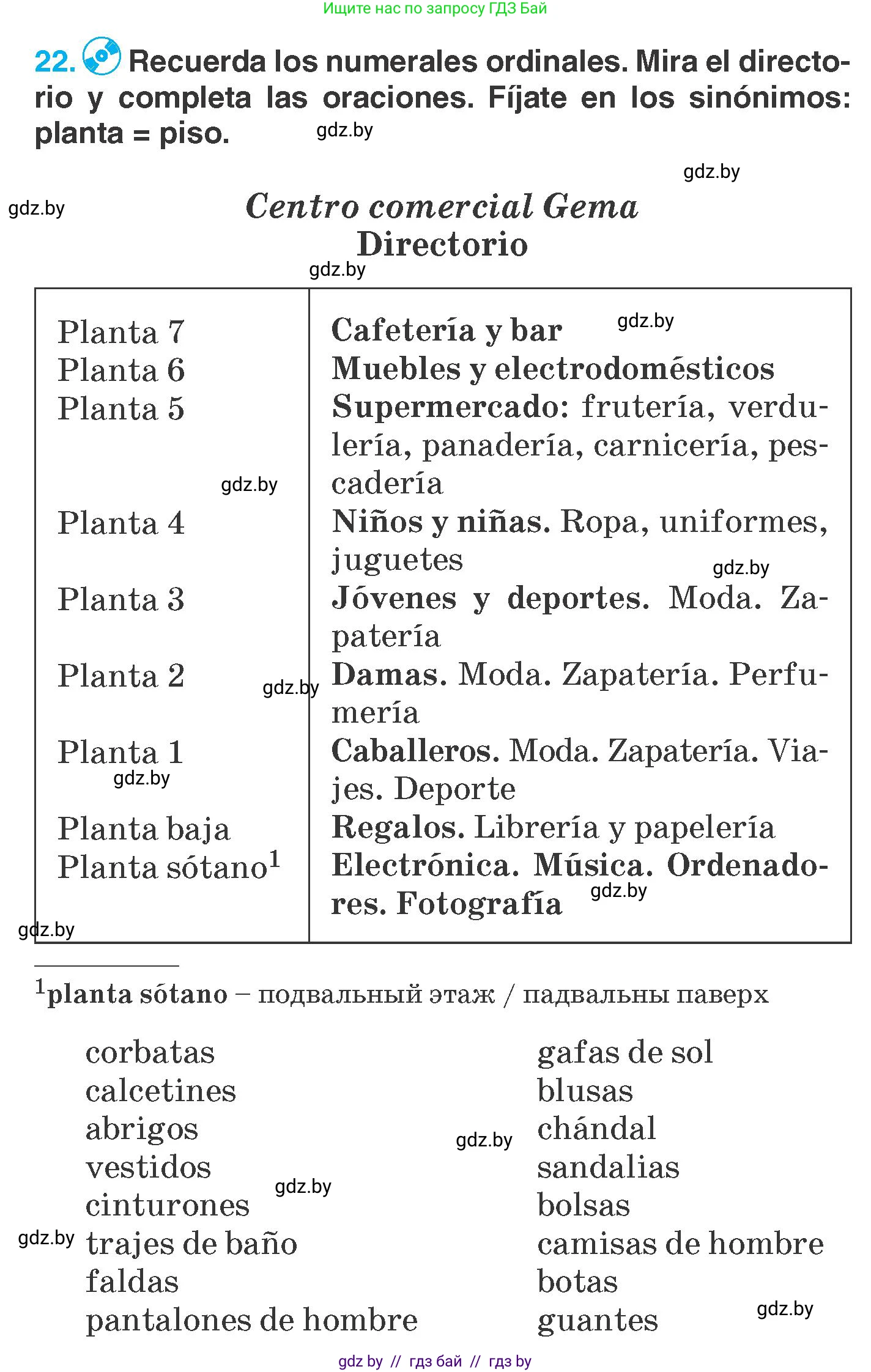 Испанский язык, 7 класс Учебник, автор: Гриневич Елена Карловна, издательство Вышэйшая школа, Минск, 2017, оранжевого цвета, страница 216, номер 22, Условие