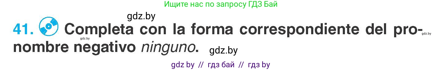 Испанский язык, 7 класс Учебник, автор: Гриневич Елена Карловна, издательство Вышэйшая школа, Минск, 2017, оранжевого цвета, страница 225, номер 41, Условие