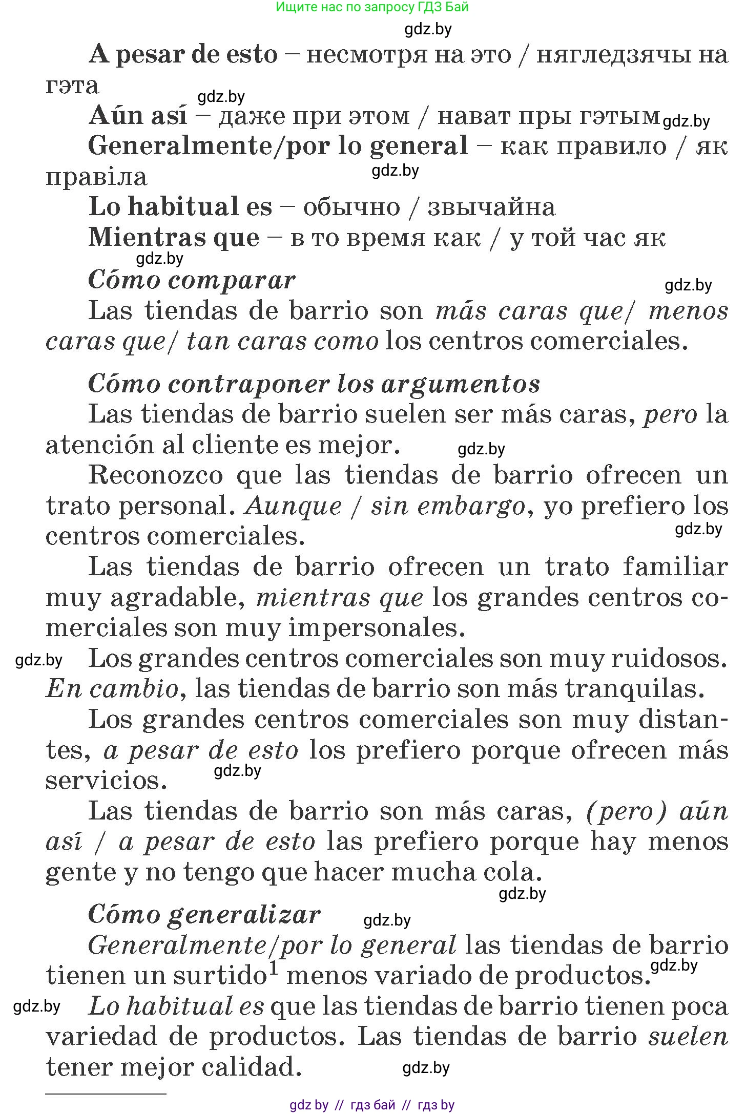 Испанский язык, 7 класс Учебник, автор: Гриневич Елена Карловна, издательство Вышэйшая школа, Минск, 2017, оранжевого цвета, страница 229, номер 2, Условие (продолжение 2)