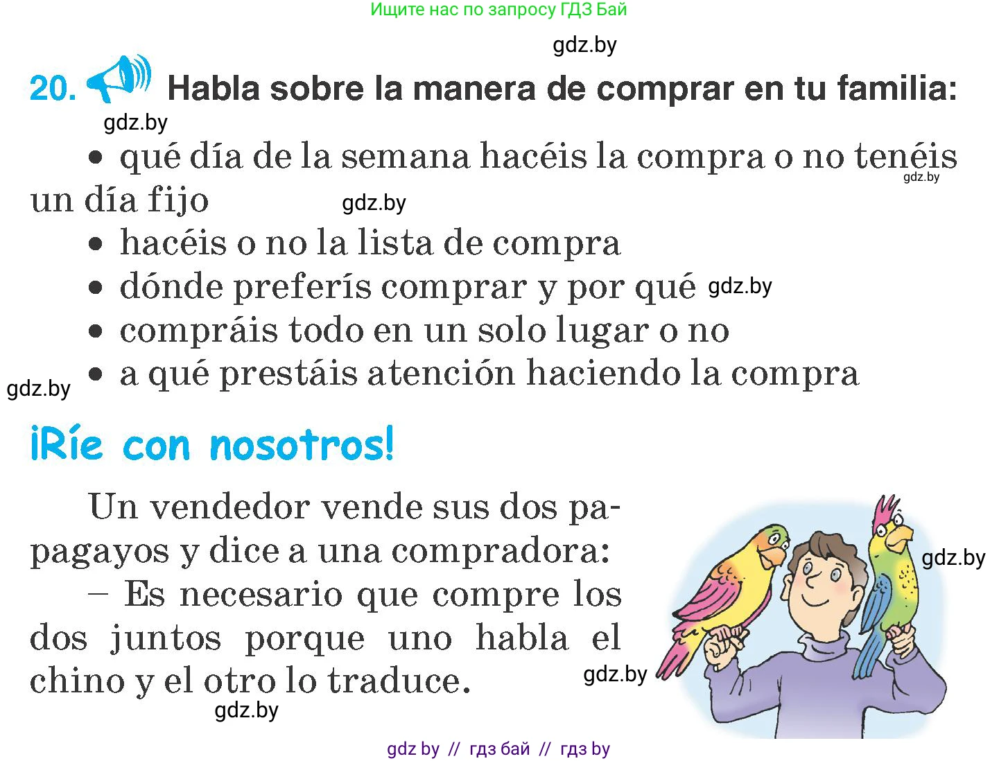 Испанский язык, 7 класс Учебник, автор: Гриневич Елена Карловна, издательство Вышэйшая школа, Минск, 2017, оранжевого цвета, страница 247, номер 20, Условие