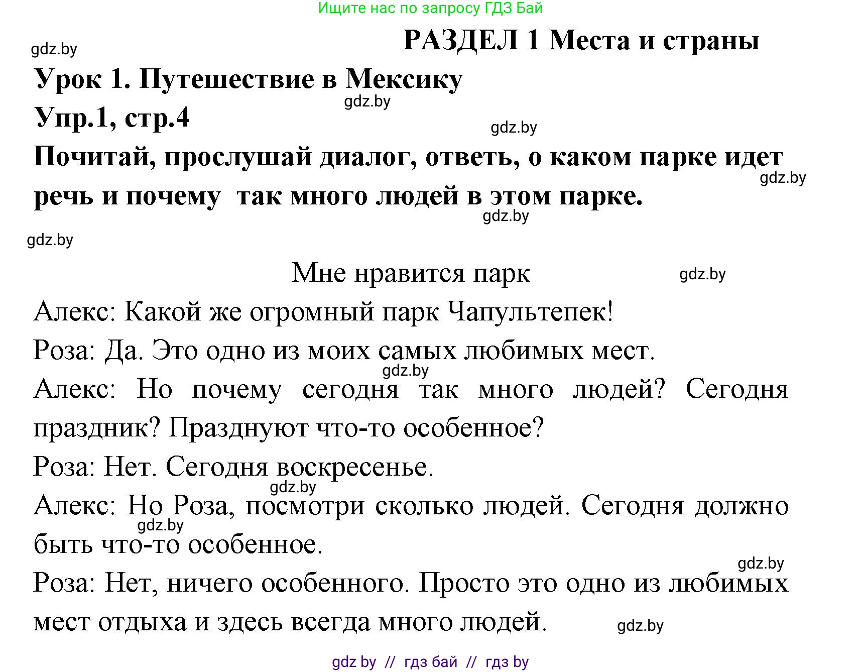 Испанский язык, 7 класс Учебник, автор: Гриневич Елена Карловна, издательство Вышэйшая школа, Минск, 2017, оранжевого цвета, страница 4, номер 1, Решение