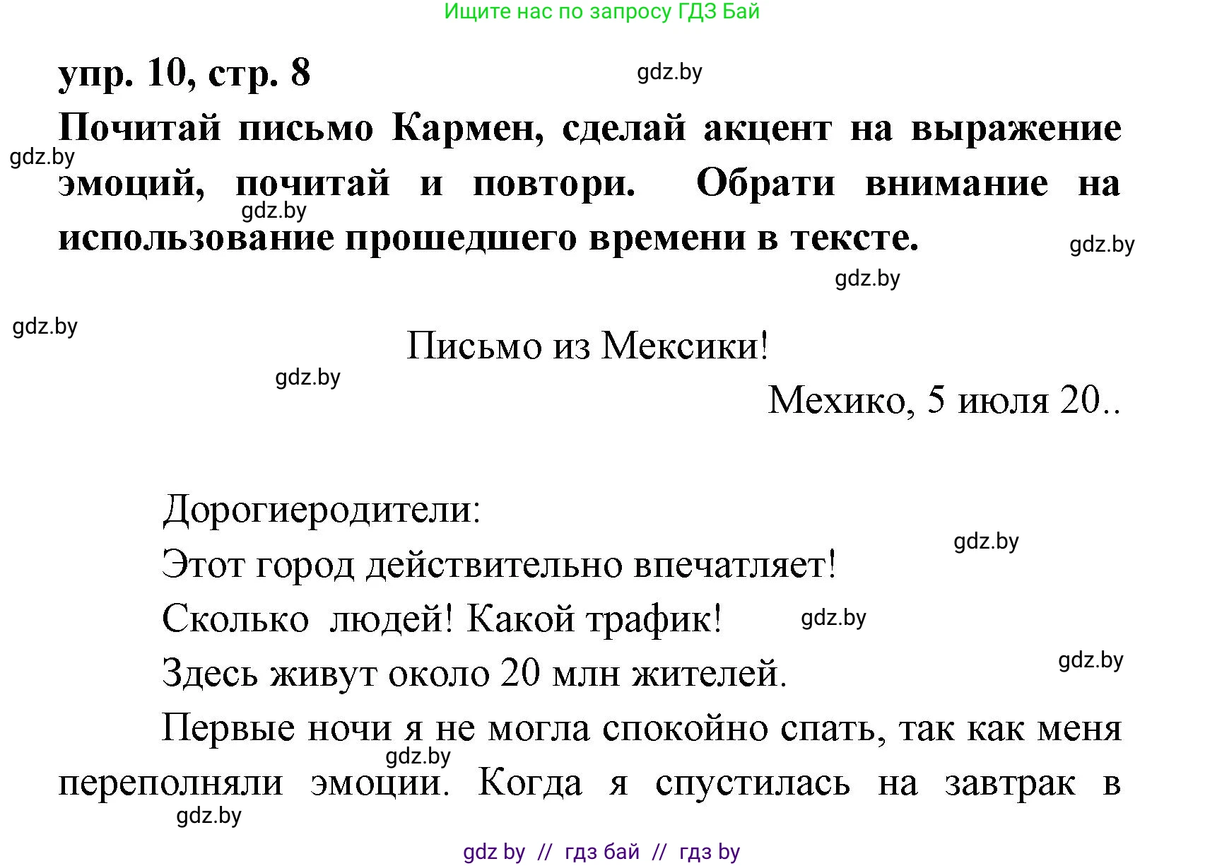 Испанский язык, 7 класс Учебник, автор: Гриневич Елена Карловна, издательство Вышэйшая школа, Минск, 2017, оранжевого цвета, страница 8, номер 10, Решение