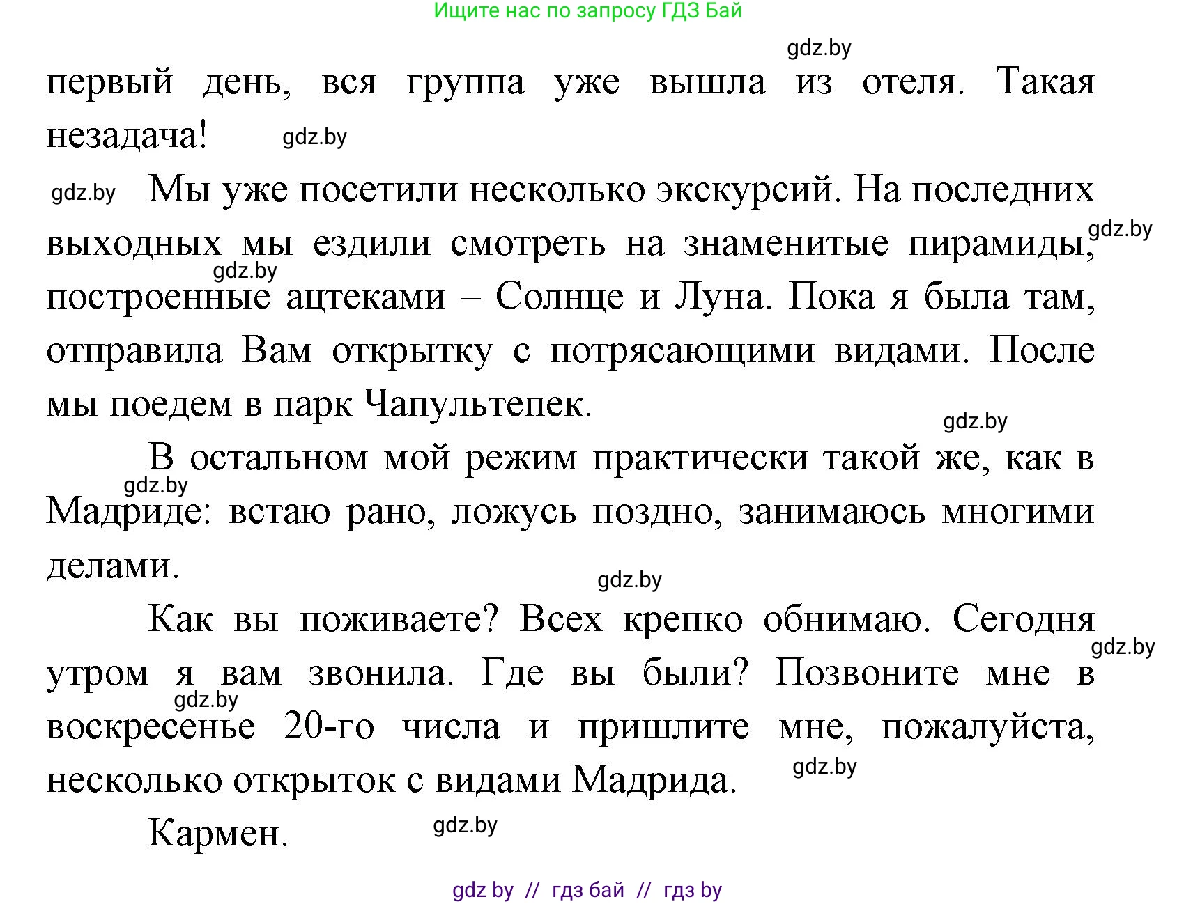 Испанский язык, 7 класс Учебник, автор: Гриневич Елена Карловна, издательство Вышэйшая школа, Минск, 2017, оранжевого цвета, страница 8, номер 10, Решение (продолжение 2)