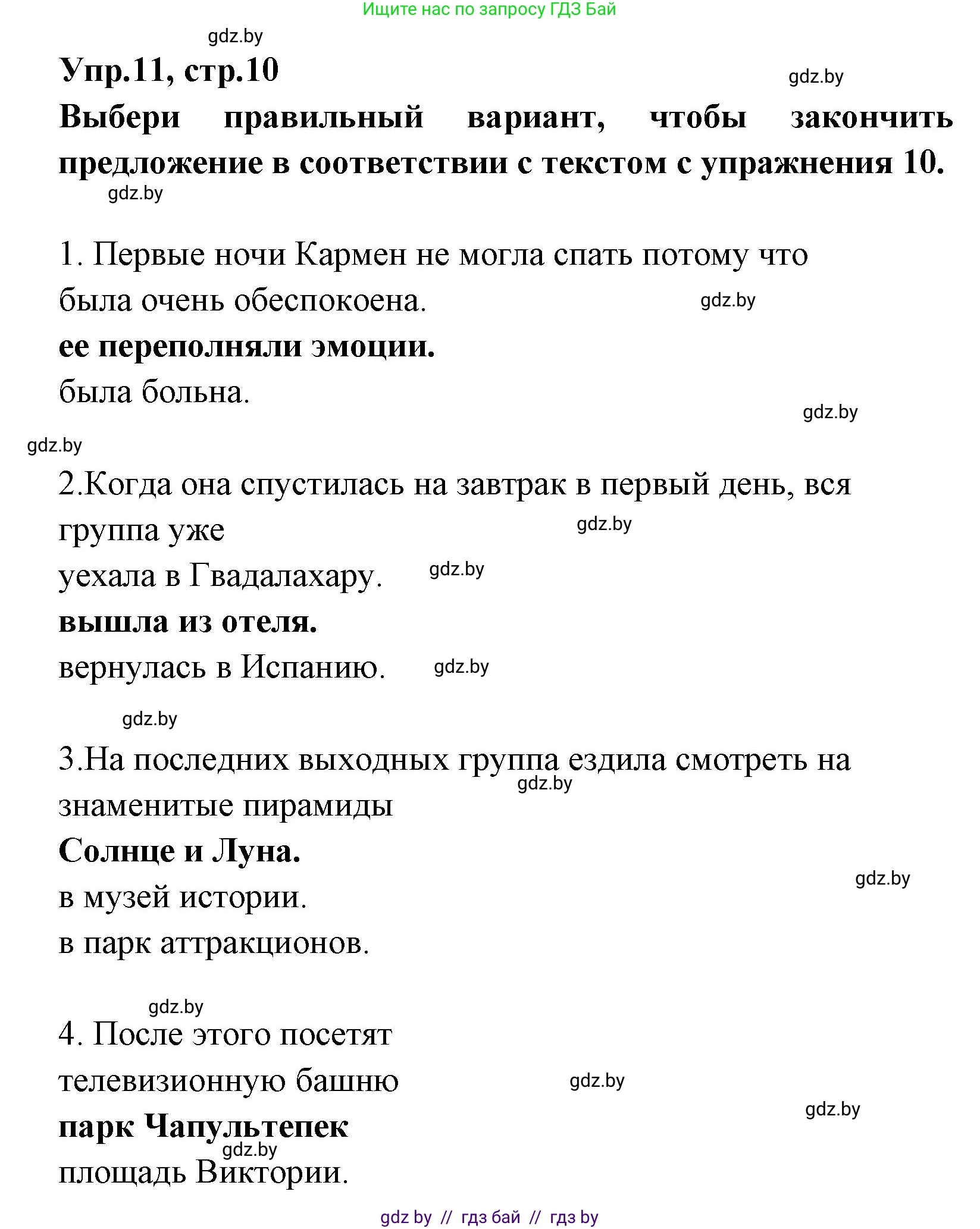 Испанский язык, 7 класс Учебник, автор: Гриневич Елена Карловна, издательство Вышэйшая школа, Минск, 2017, оранжевого цвета, страница 10, номер 11, Решение