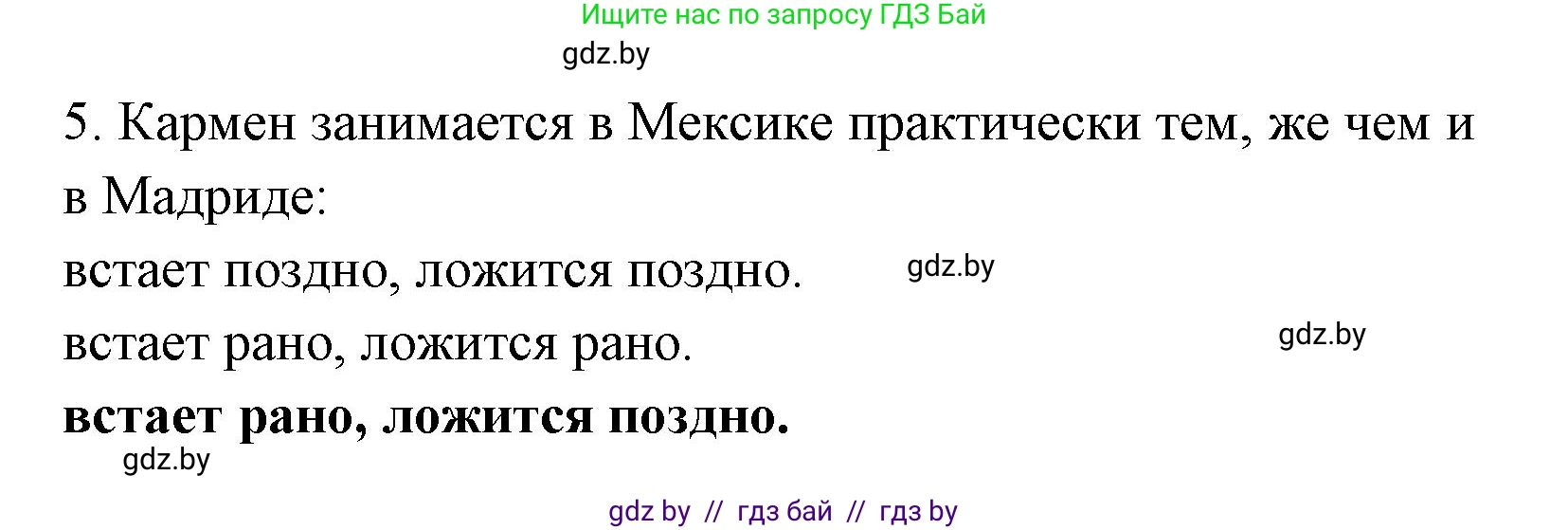 Испанский язык, 7 класс Учебник, автор: Гриневич Елена Карловна, издательство Вышэйшая школа, Минск, 2017, оранжевого цвета, страница 10, номер 11, Решение (продолжение 2)