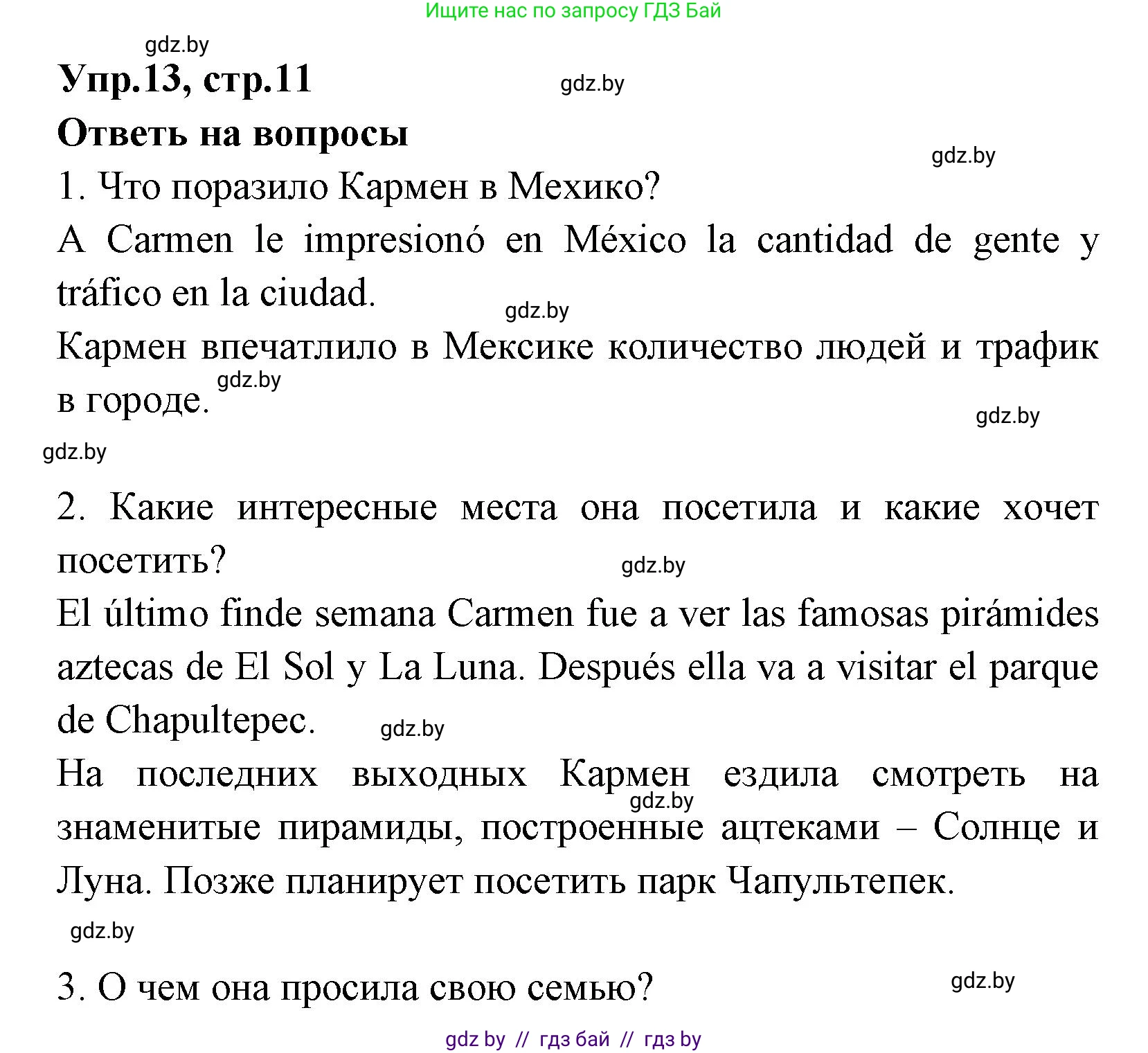 Испанский язык, 7 класс Учебник, автор: Гриневич Елена Карловна, издательство Вышэйшая школа, Минск, 2017, оранжевого цвета, страница 11, номер 13, Решение