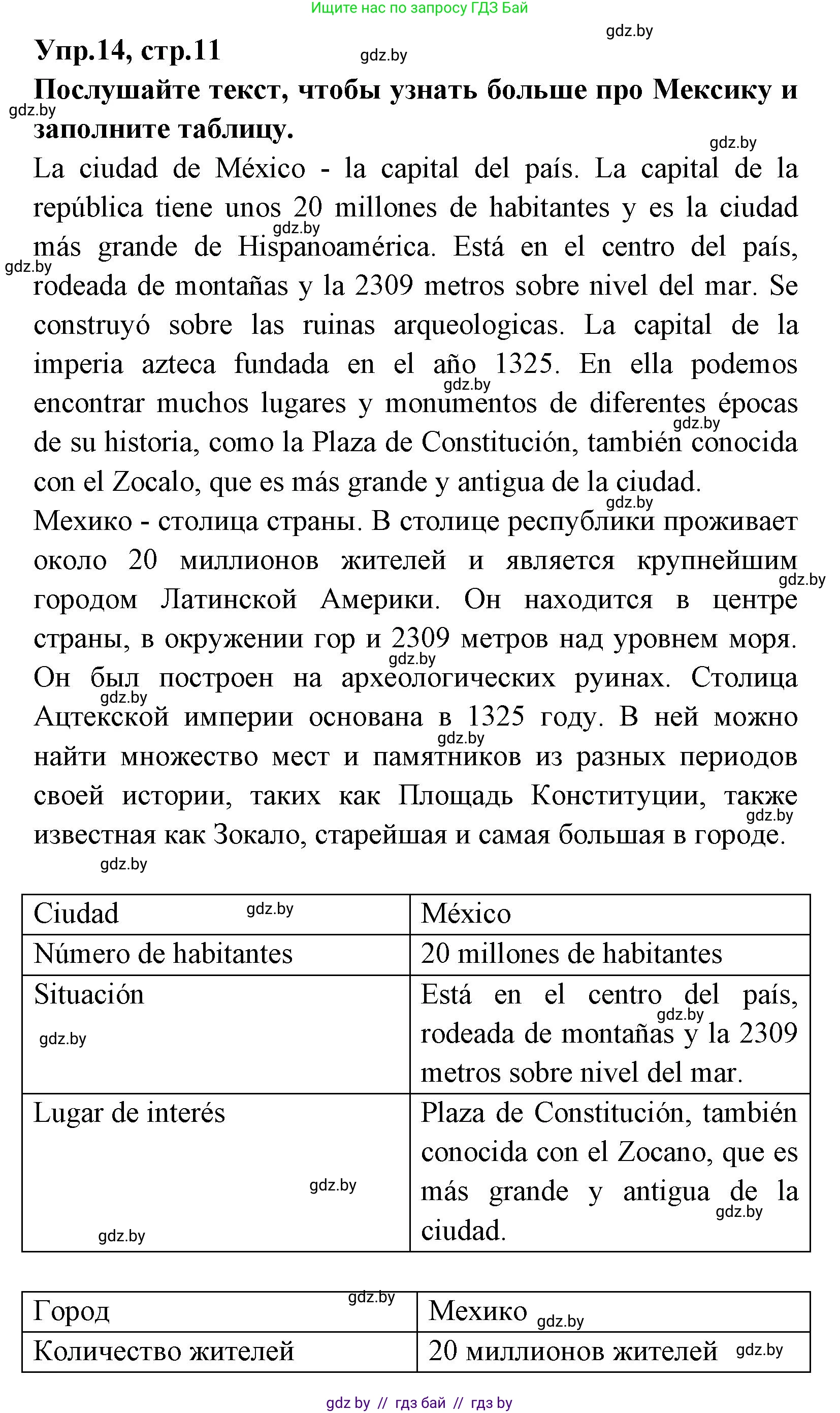 Испанский язык, 7 класс Учебник, автор: Гриневич Елена Карловна, издательство Вышэйшая школа, Минск, 2017, оранжевого цвета, страница 11, номер 14, Решение