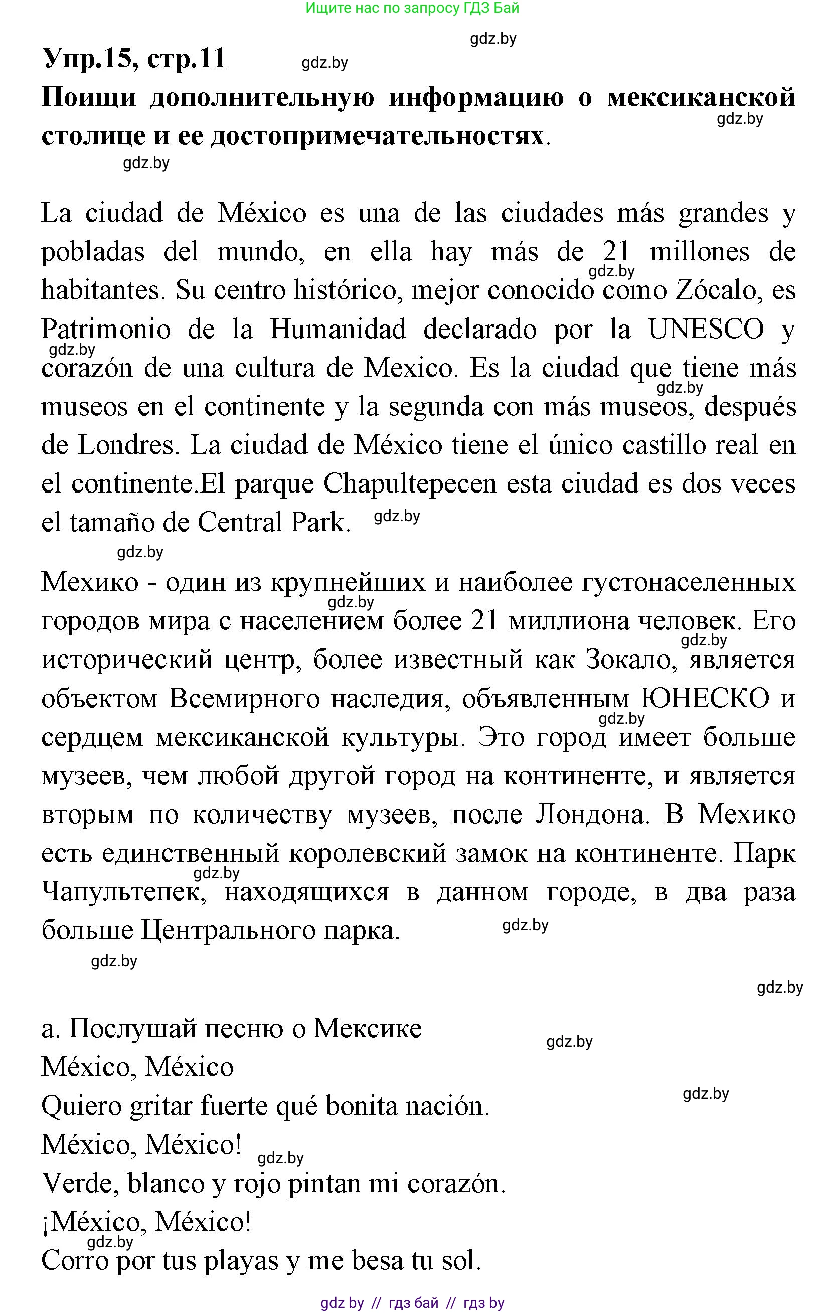 Испанский язык, 7 класс Учебник, автор: Гриневич Елена Карловна, издательство Вышэйшая школа, Минск, 2017, оранжевого цвета, страница 11, номер 15, Решение