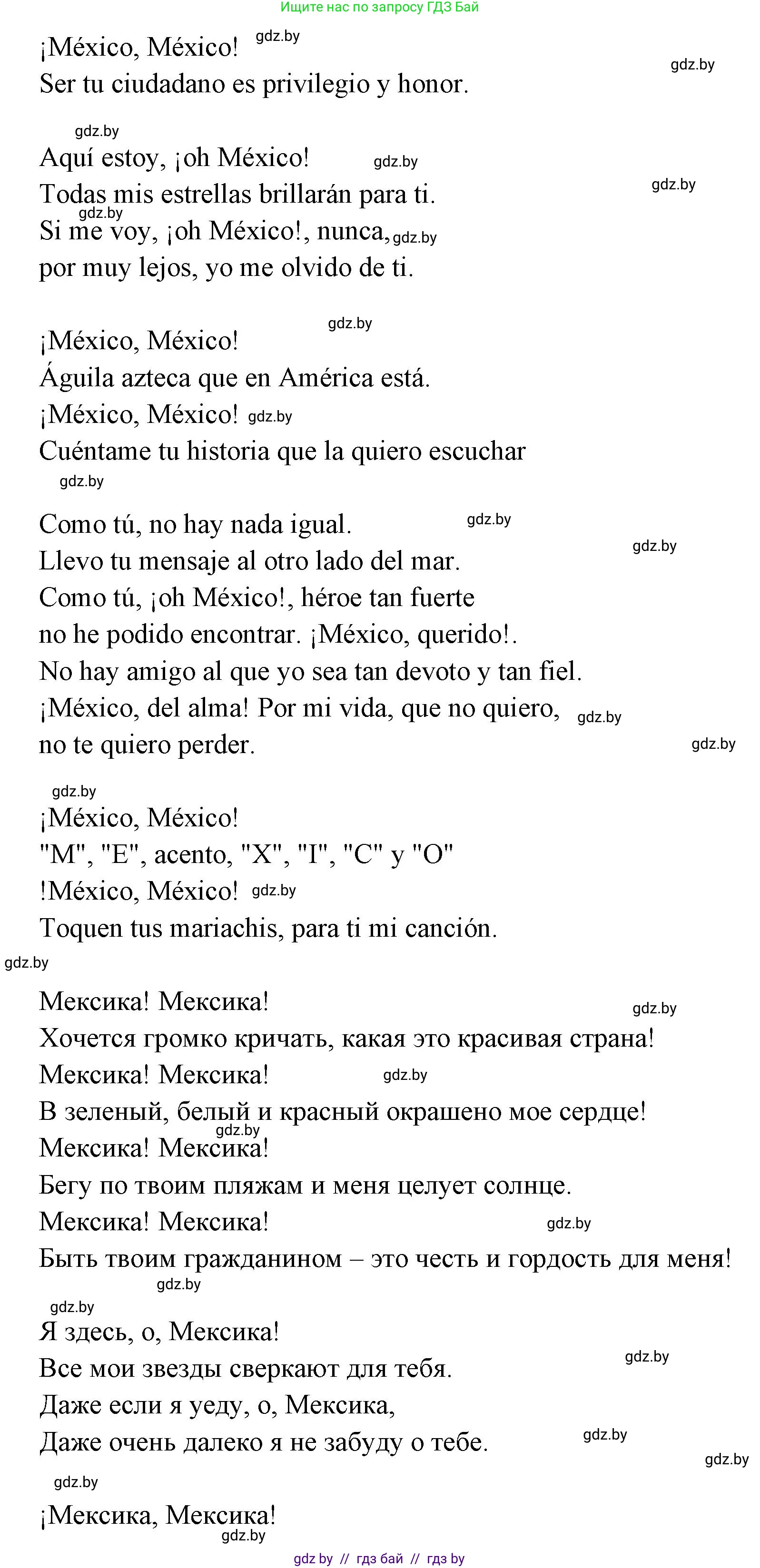 Испанский язык, 7 класс Учебник, автор: Гриневич Елена Карловна, издательство Вышэйшая школа, Минск, 2017, оранжевого цвета, страница 11, номер 15, Решение (продолжение 2)