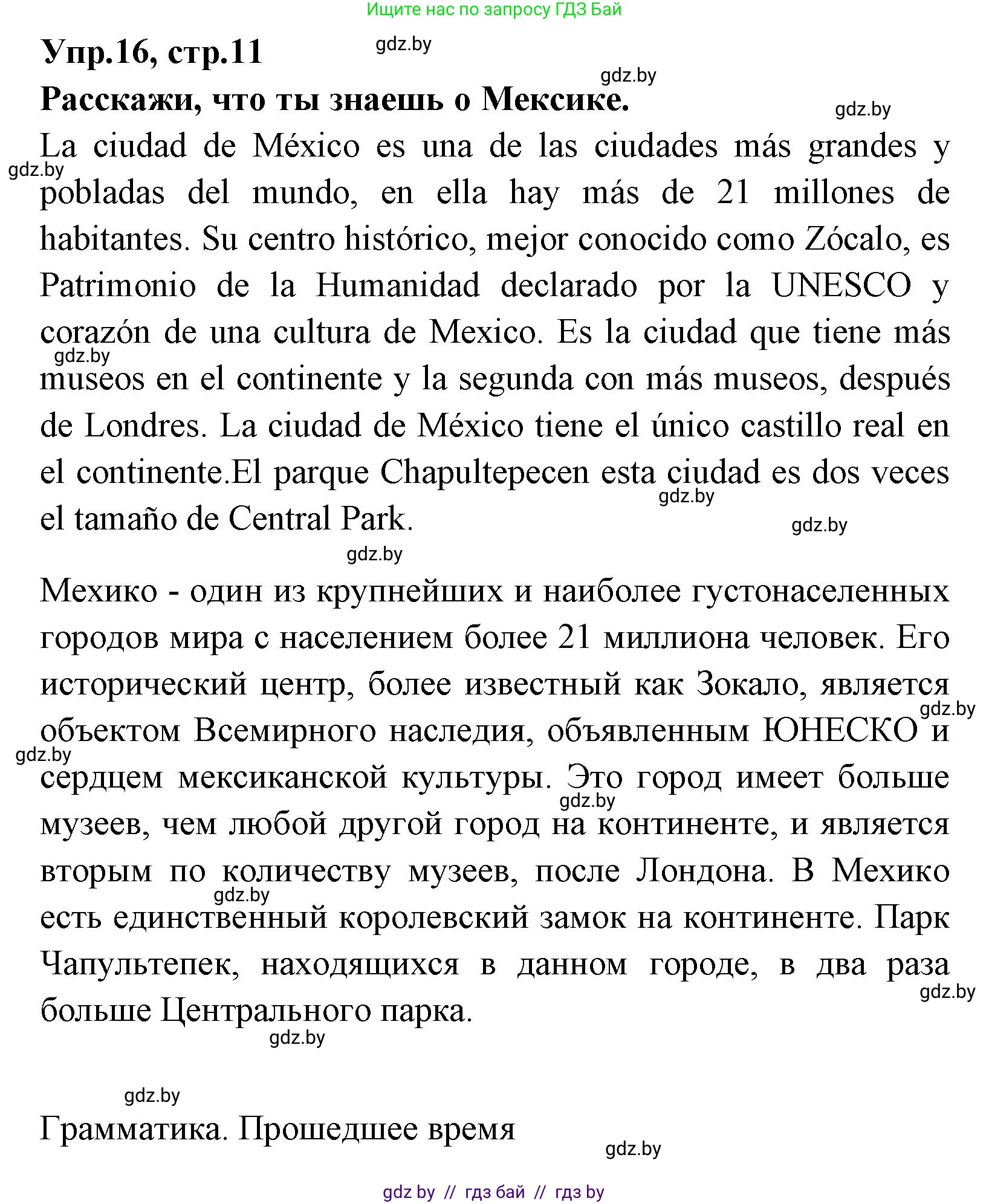 Испанский язык, 7 класс Учебник, автор: Гриневич Елена Карловна, издательство Вышэйшая школа, Минск, 2017, оранжевого цвета, страница 11, номер 16, Решение