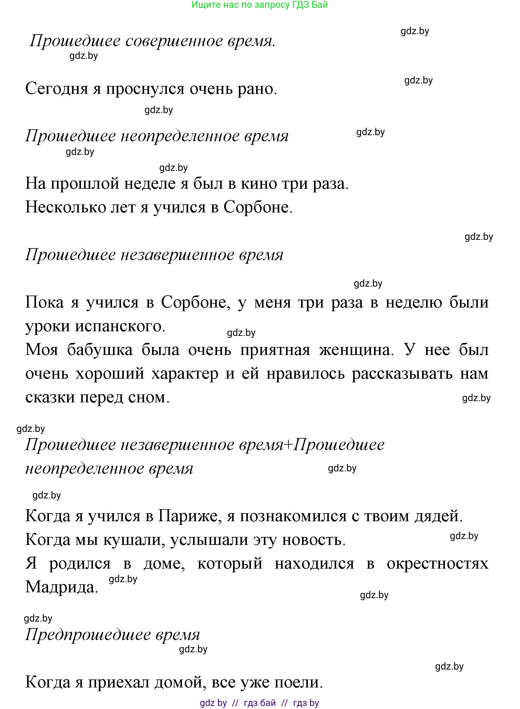 Испанский язык, 7 класс Учебник, автор: Гриневич Елена Карловна, издательство Вышэйшая школа, Минск, 2017, оранжевого цвета, страница 11, номер 16, Решение (продолжение 2)