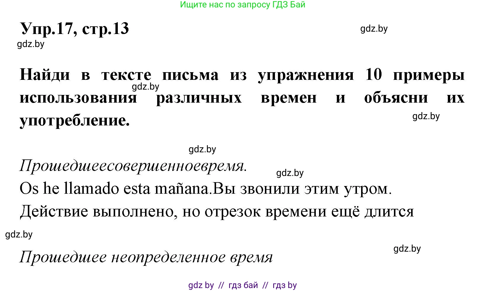 Испанский язык, 7 класс Учебник, автор: Гриневич Елена Карловна, издательство Вышэйшая школа, Минск, 2017, оранжевого цвета, страница 13, номер 17, Решение