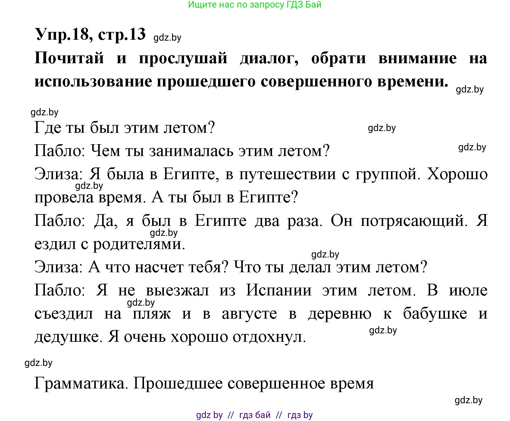 Испанский язык, 7 класс Учебник, автор: Гриневич Елена Карловна, издательство Вышэйшая школа, Минск, 2017, оранжевого цвета, страница 13, номер 18, Решение