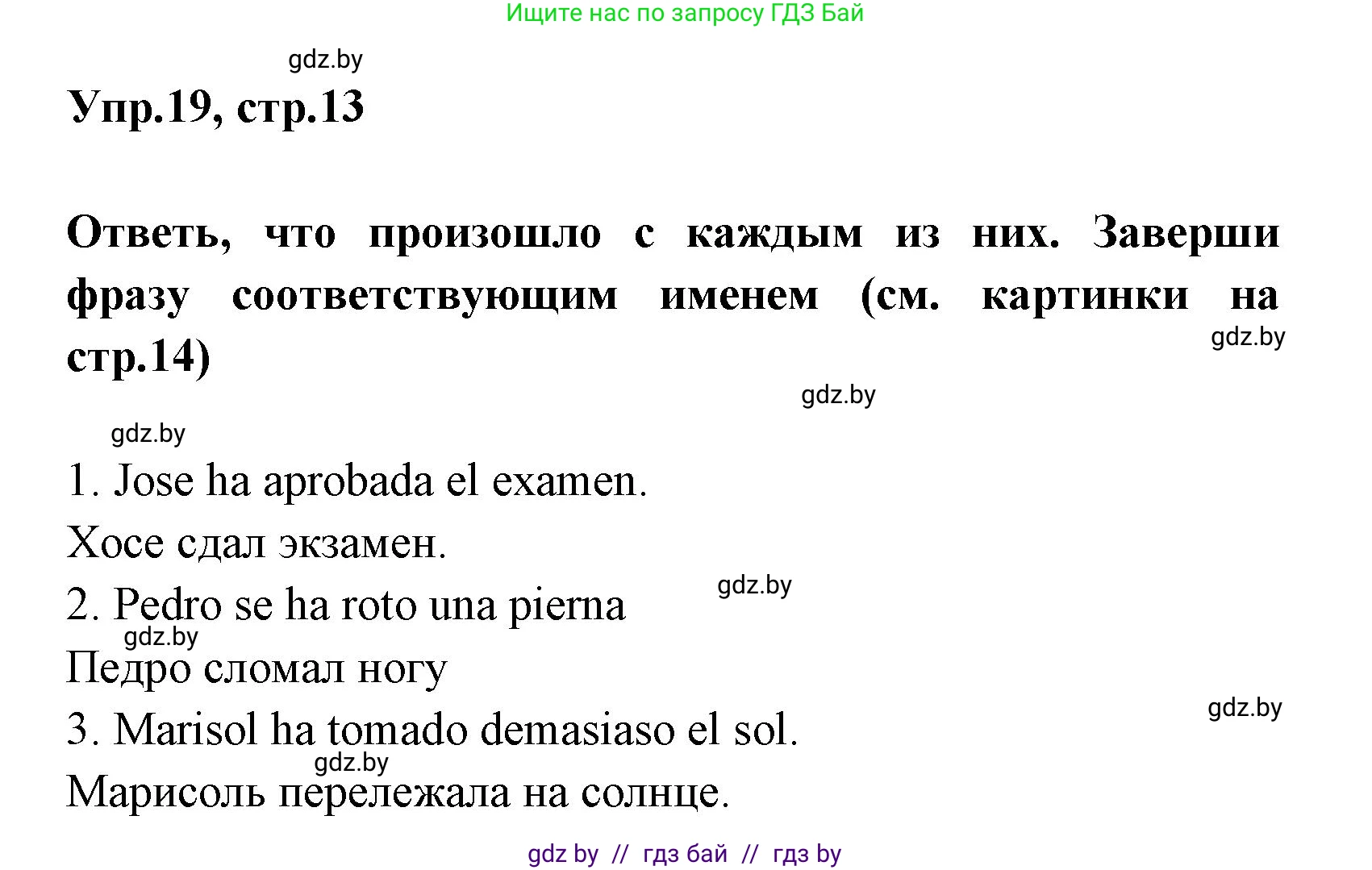 Испанский язык, 7 класс Учебник, автор: Гриневич Елена Карловна, издательство Вышэйшая школа, Минск, 2017, оранжевого цвета, страница 13, номер 19, Решение