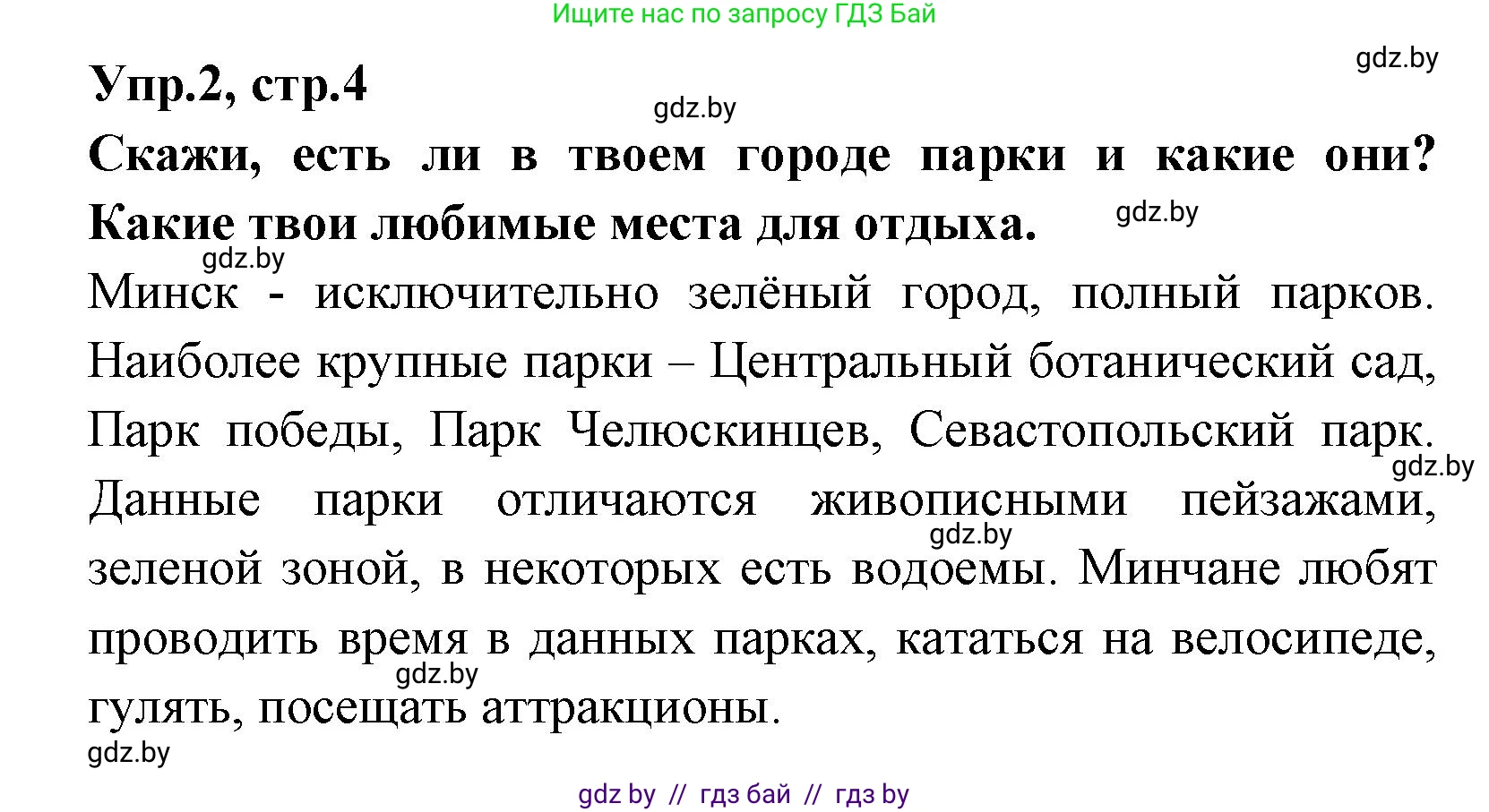 Испанский язык, 7 класс Учебник, автор: Гриневич Елена Карловна, издательство Вышэйшая школа, Минск, 2017, оранжевого цвета, страница 4, номер 2, Решение