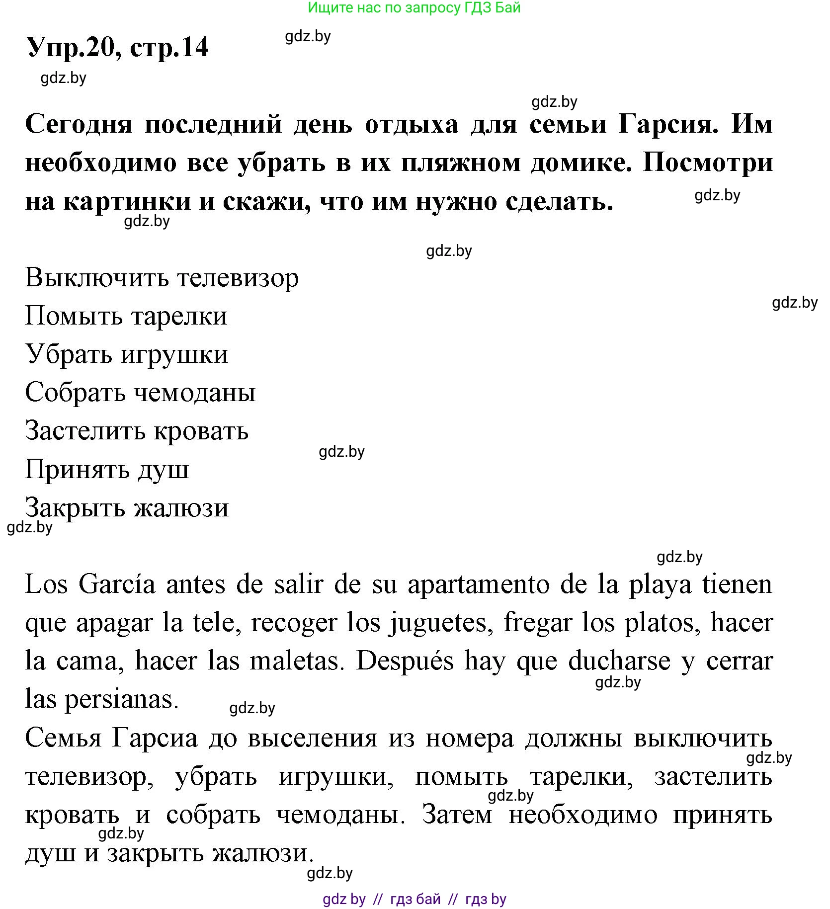 Испанский язык, 7 класс Учебник, автор: Гриневич Елена Карловна, издательство Вышэйшая школа, Минск, 2017, оранжевого цвета, страница 14, номер 20, Решение