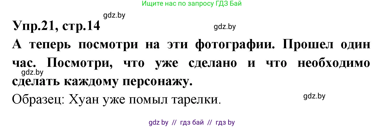 Испанский язык, 7 класс Учебник, автор: Гриневич Елена Карловна, издательство Вышэйшая школа, Минск, 2017, оранжевого цвета, страница 14, номер 21, Решение